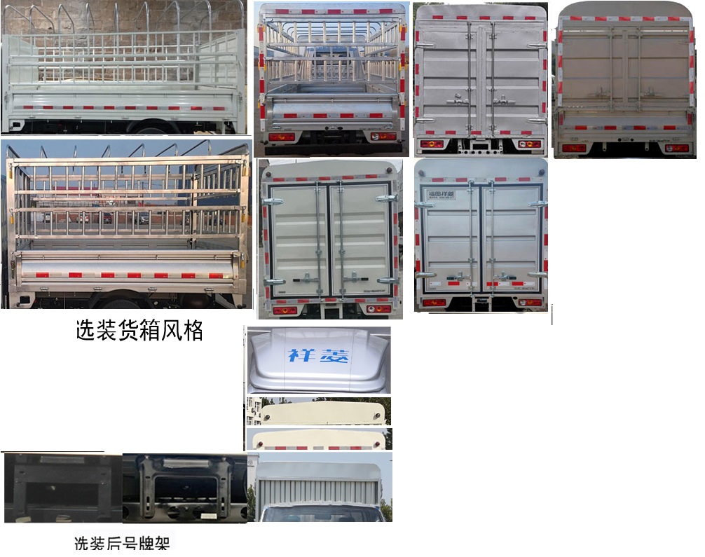 福田牌BJ5031CCY3PV4-62倉柵式運(yùn)輸車公告圖片