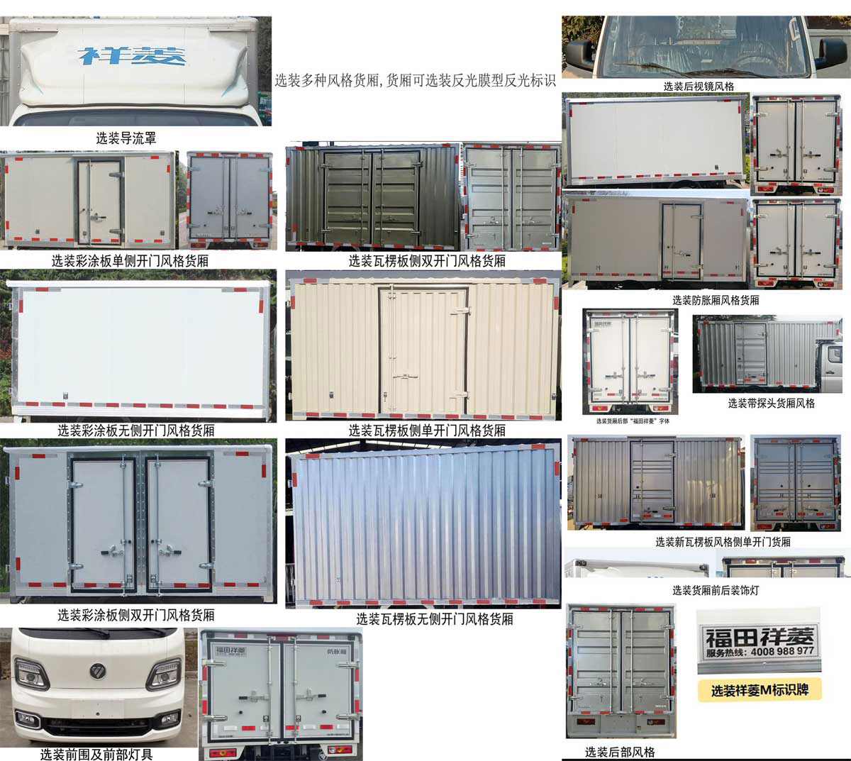福田牌BJ5021XXY3PV3-12廂式運輸車公告圖片