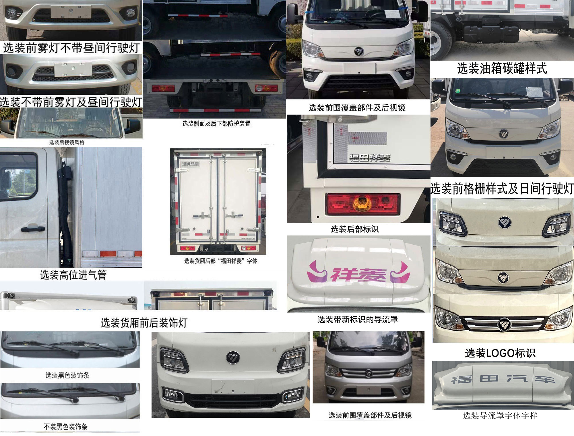 福田牌BJ5031XXY4AV4-61廂式運(yùn)輸車公告圖片