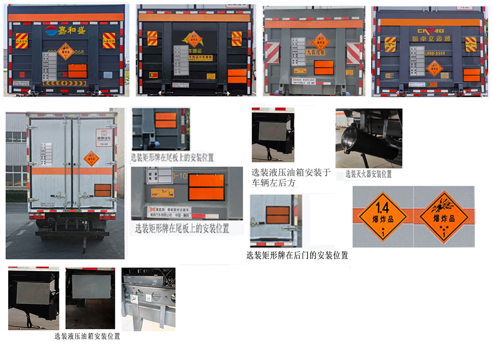 襄鑫鼎牌XDV5041XQYEQ6爆破器材運(yùn)輸車公告圖片