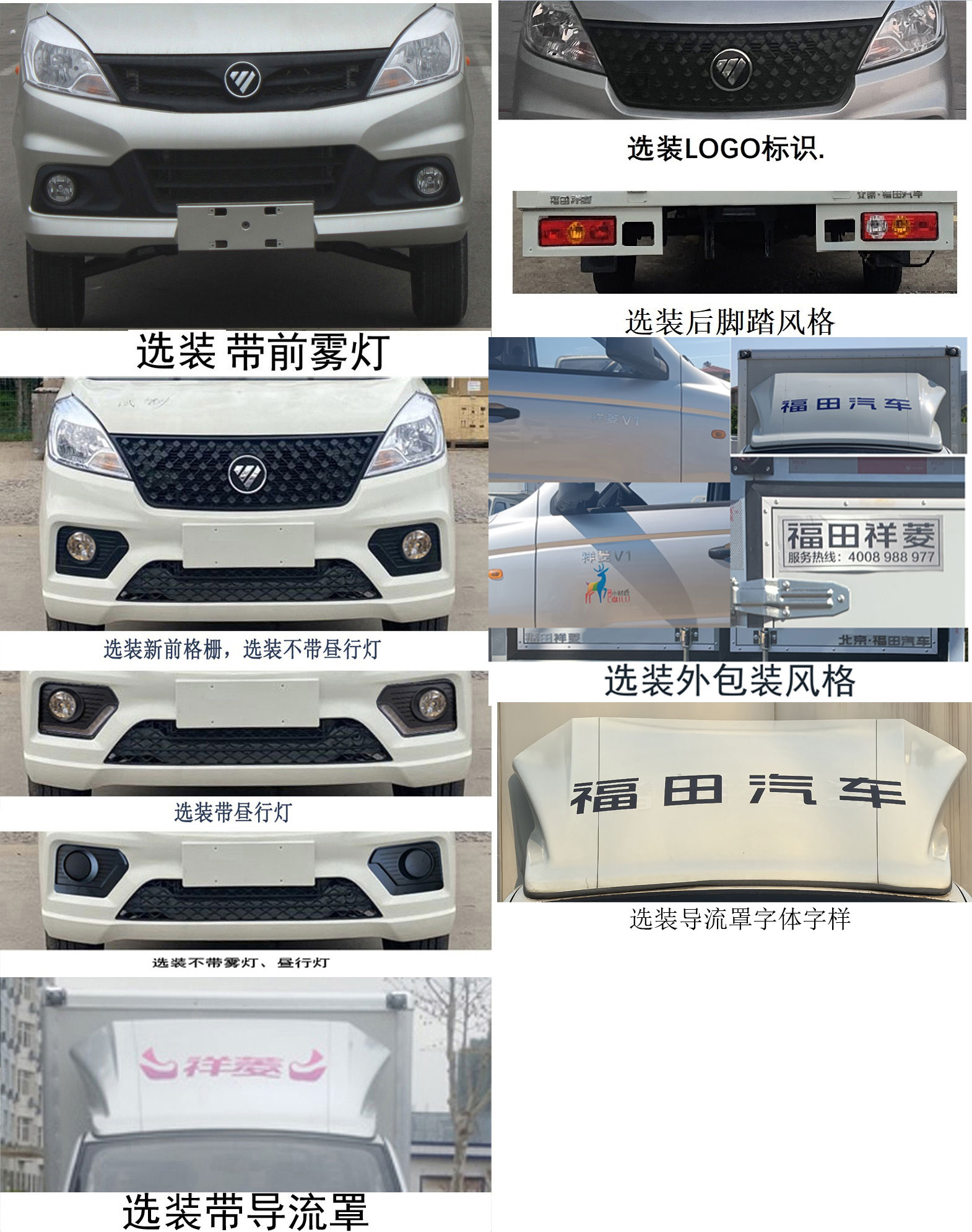 福田牌BJ5020XXY3JV6-11廂式運輸車公告圖片