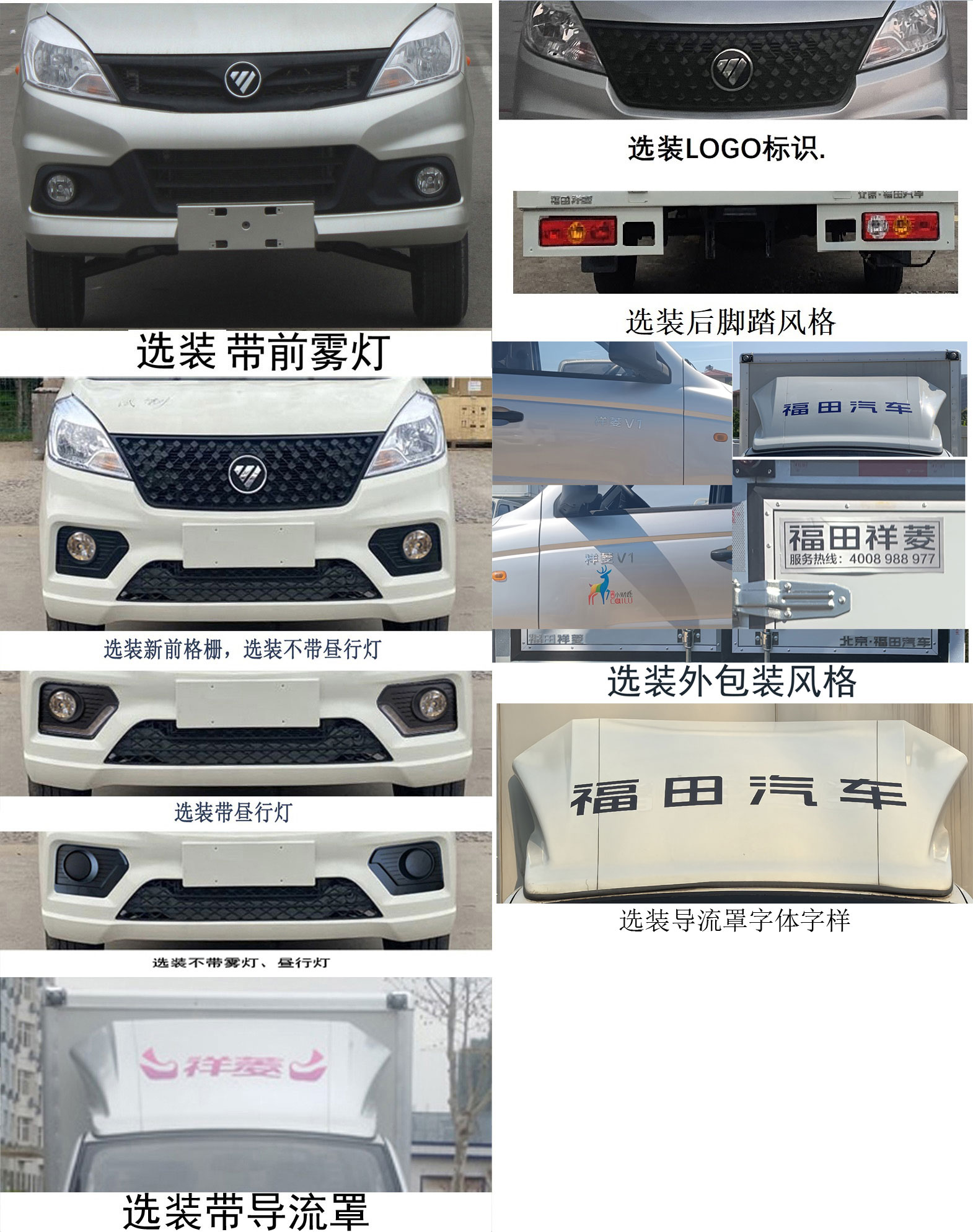 福田牌BJ5030XXY4JV6-12廂式運(yùn)輸車公告圖片