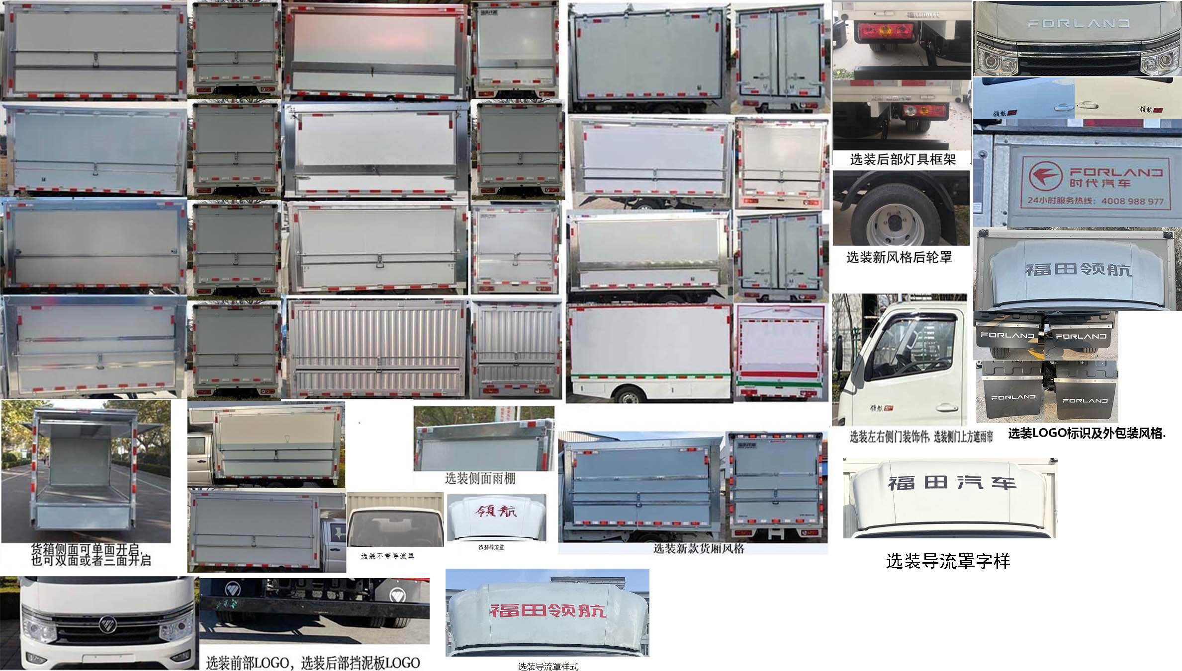 福田牌BJ5035XYK4AV7-11翼開(kāi)啟廂式車公告圖片