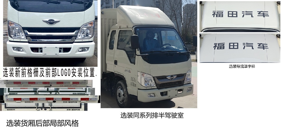 福田牌BJ5035CCY3JV3-63倉柵式運(yùn)輸車公告圖片
