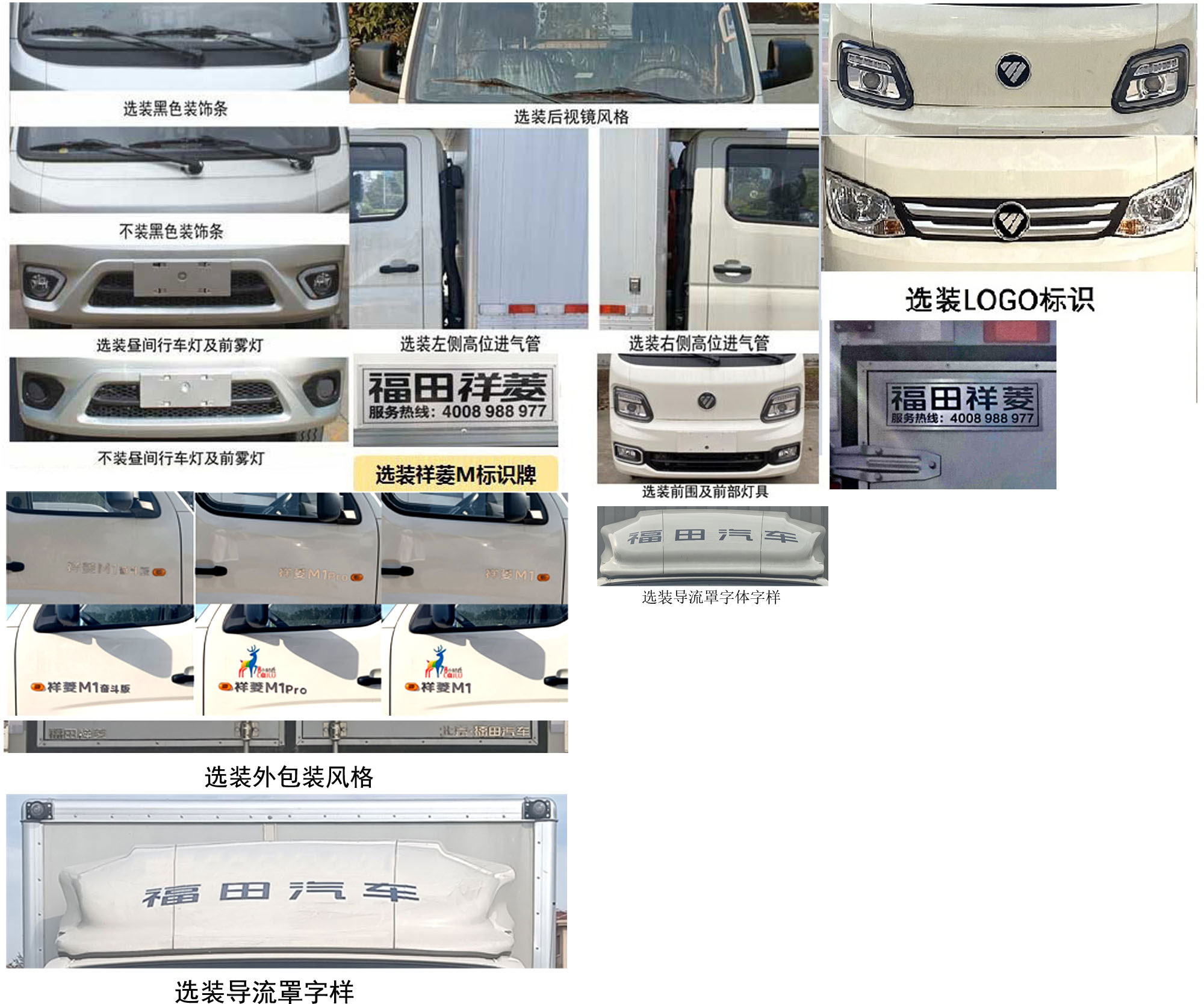福田牌BJ5021XXY2AV4-12厢式运输车公告图片