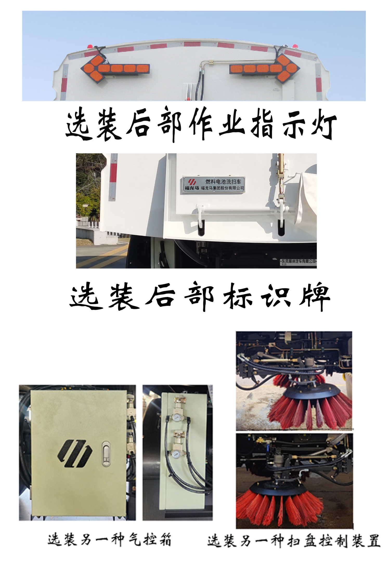 福龍馬牌FLM5181TXSDLFCEV燃料電池洗掃車公告圖片