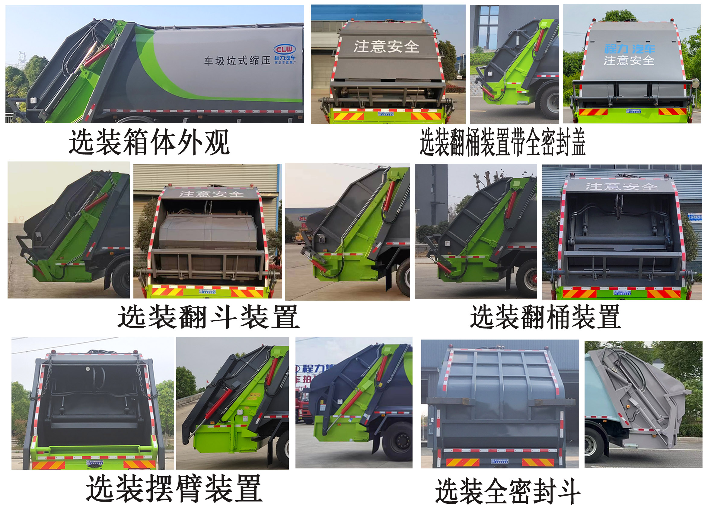 程力牌CL5250ZYS6AQC壓縮式垃圾車(chē)公告圖片