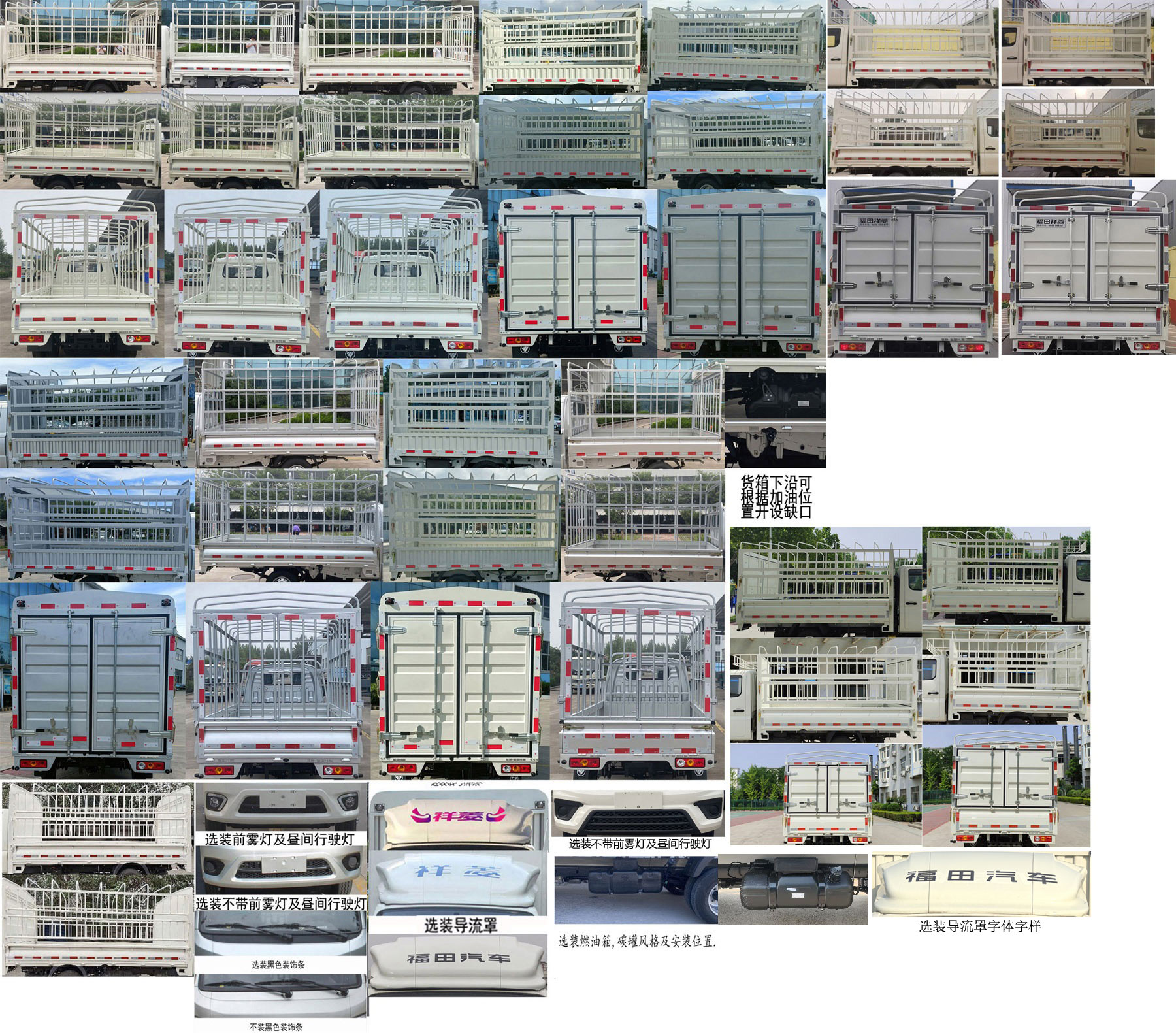 福田牌BJ5032CCY4AV6-13倉(cāng)柵式運(yùn)輸車公告圖片