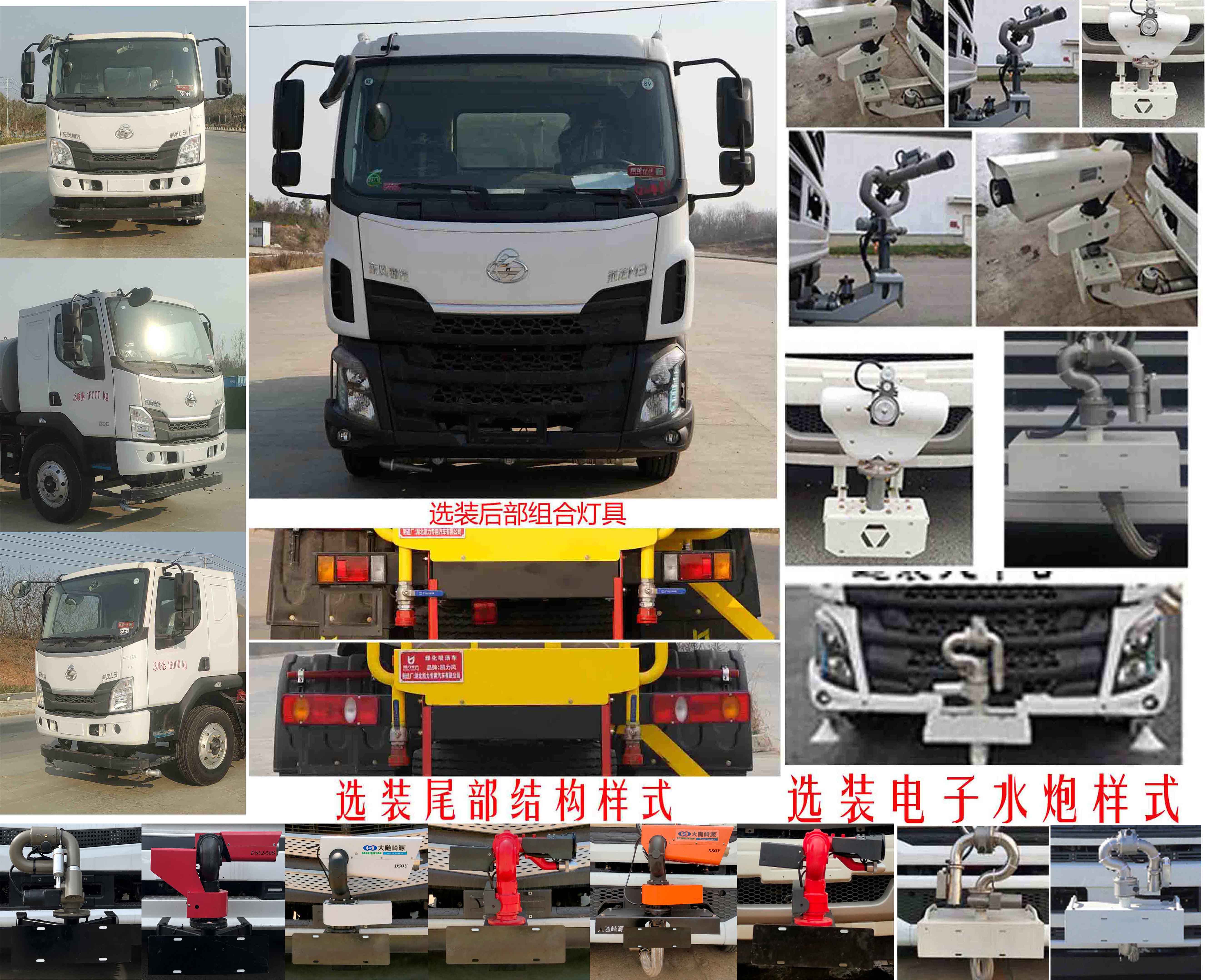 凱力風(fēng)牌KLF5161GPSL6綠化噴灑車(chē)公告圖片