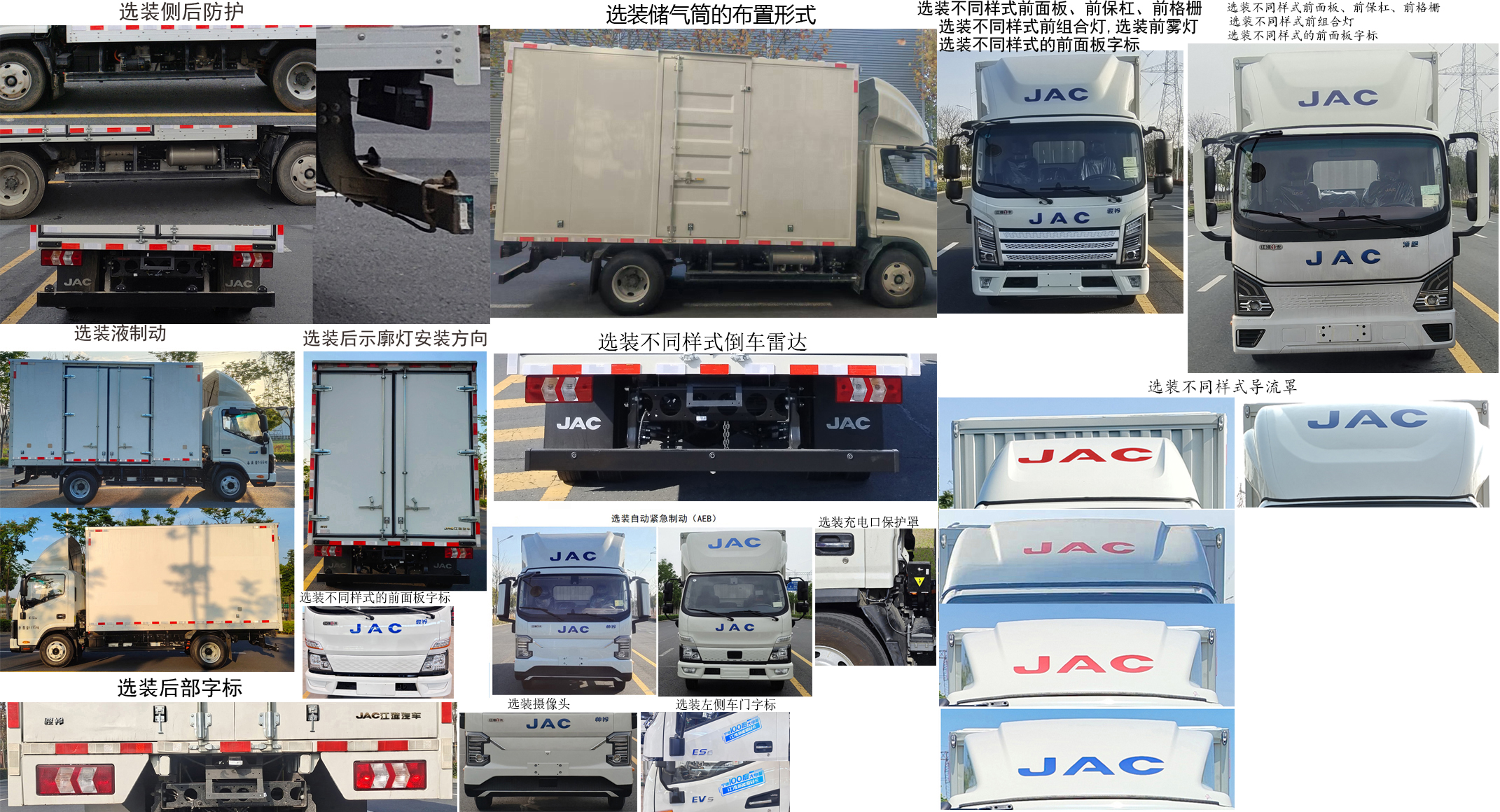 江淮牌HFC5046XXYEV1純電動(dòng)廂式運(yùn)輸車公告圖片