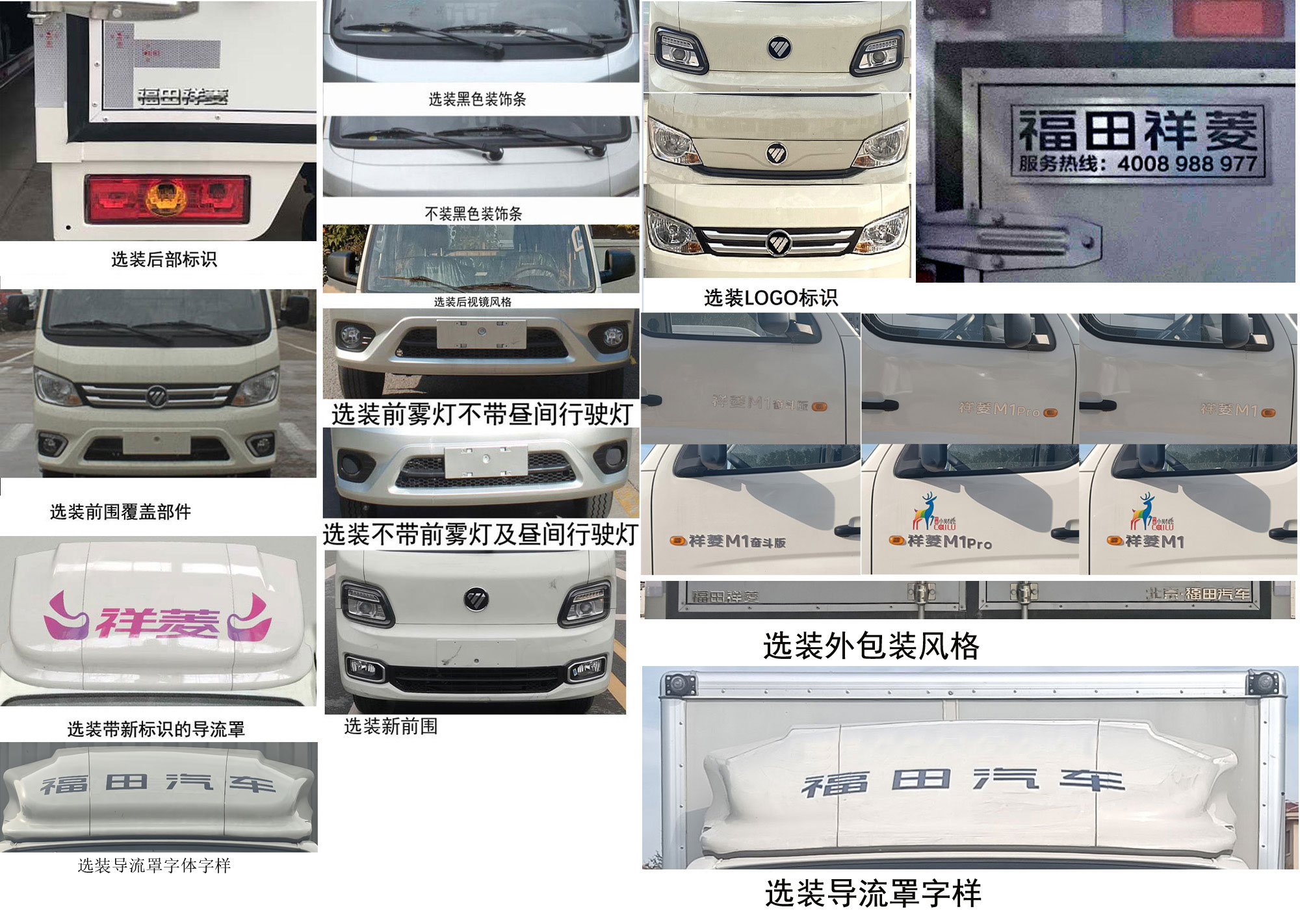 福田牌BJ5031XXY4JC4-12廂式運輸車公告圖片