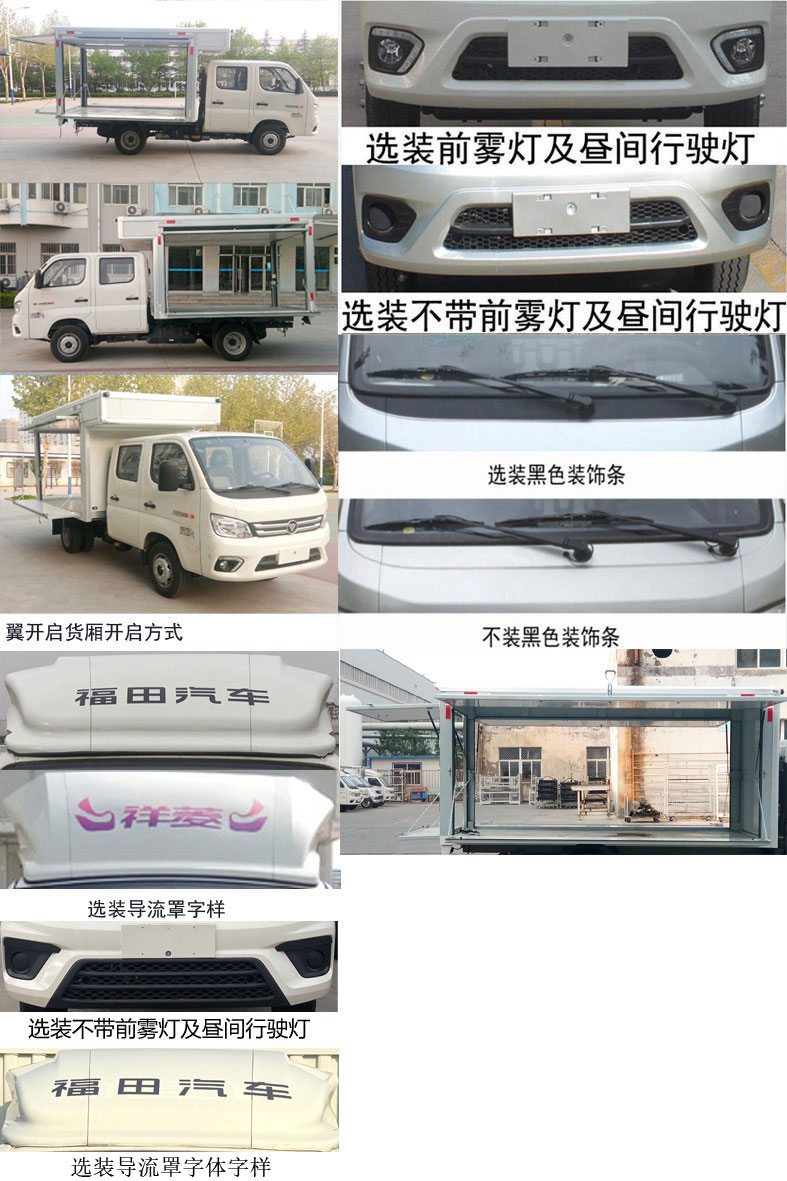 福田牌BJ5032XYK4AV6-13翼開(kāi)啟廂式車公告圖片