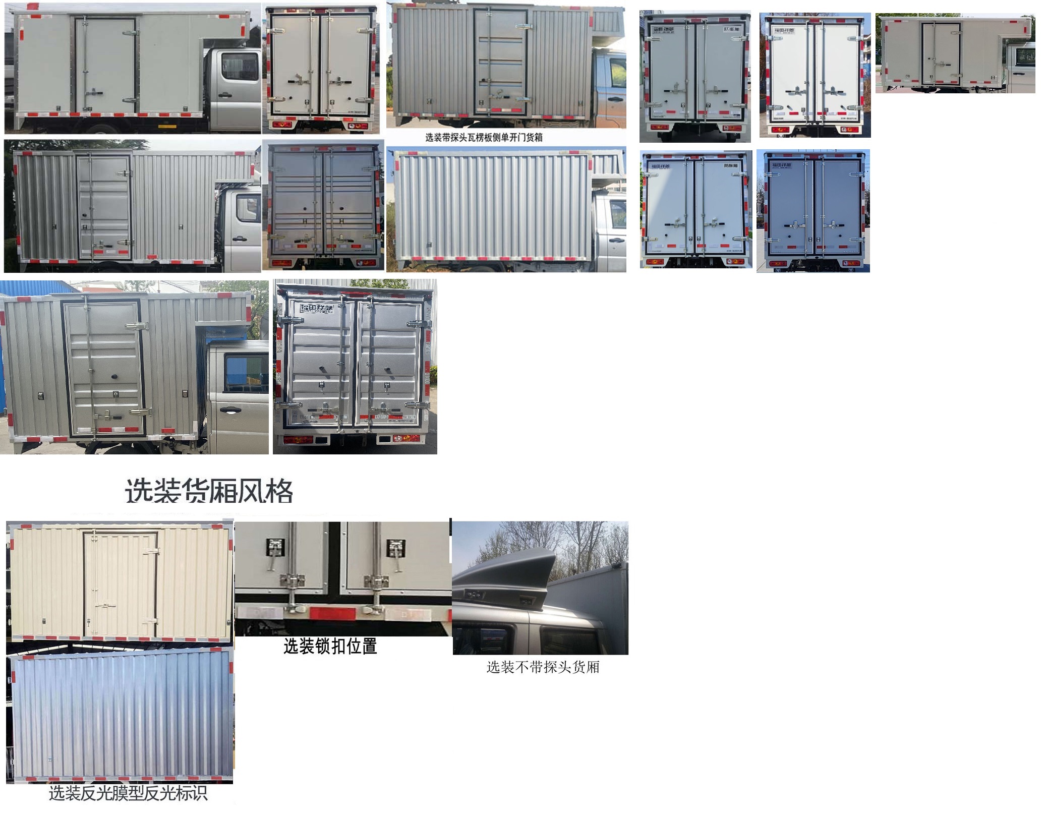 福田牌BJ5020XXY2AV5-14廂式運輸車公告圖片