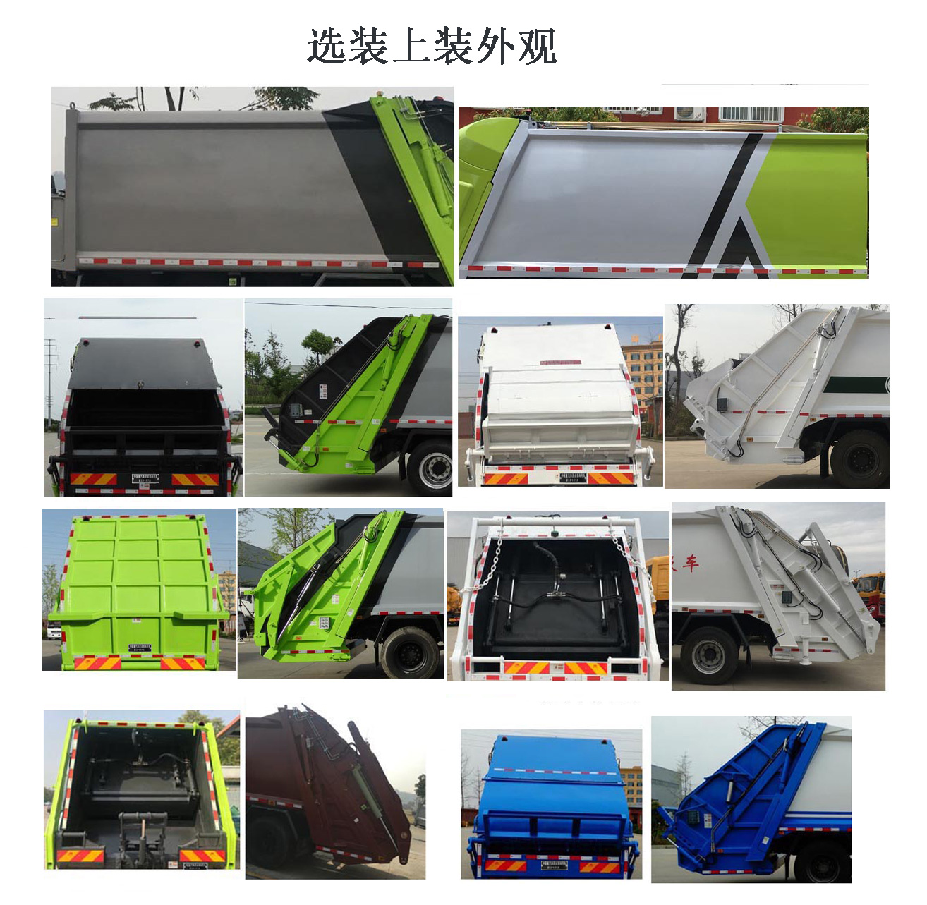 豪沃牌ZZ5184ZYSN5617F1壓縮式垃圾車公告圖片