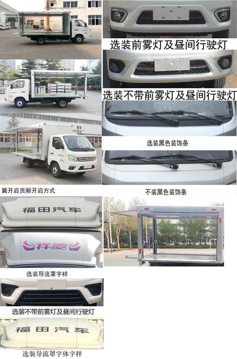 福田牌BJ5032XYK5JV6-13翼開啟廂式車公告圖片