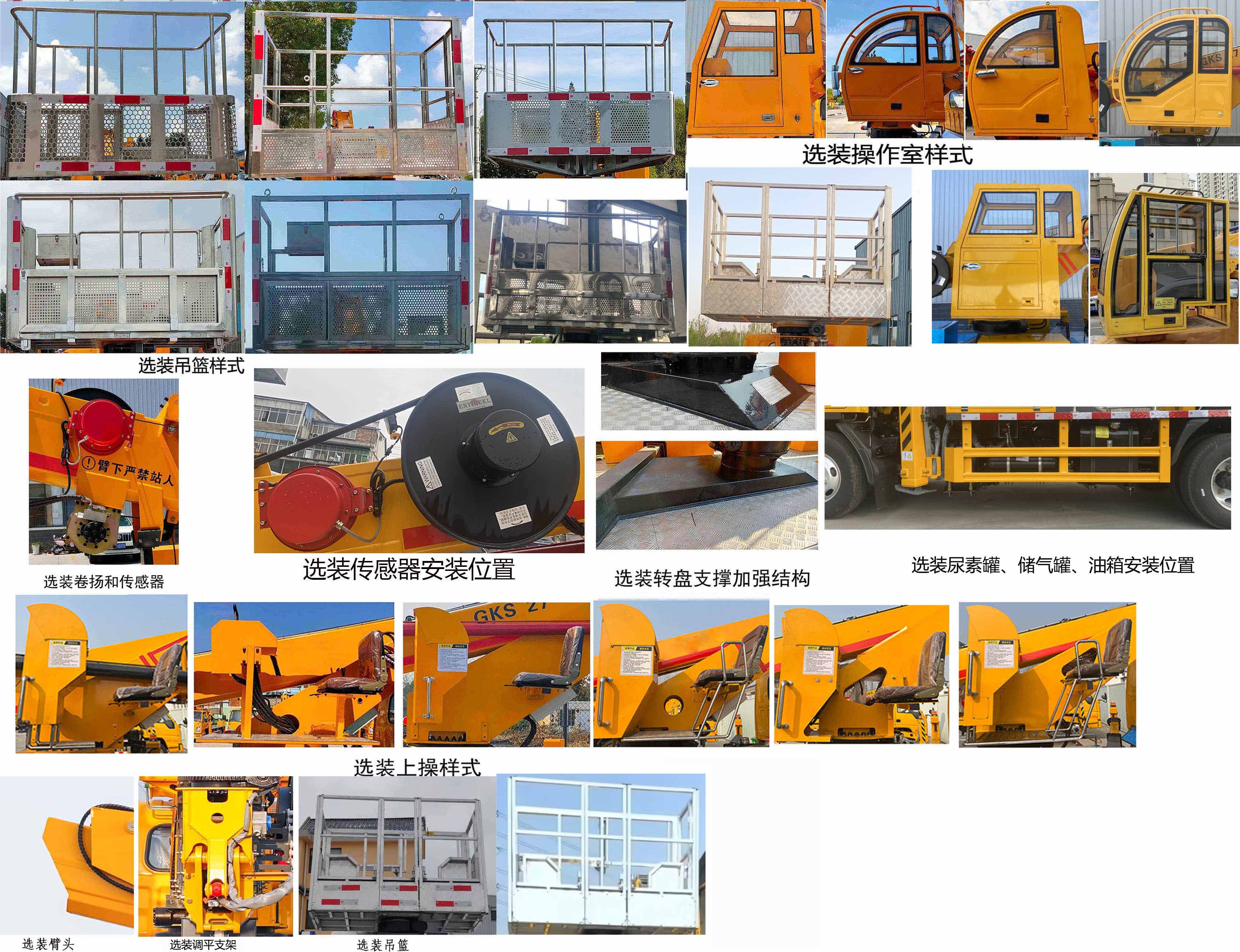 瑞雅晟牌RRR5042JGKJ高空作業(yè)車公告圖片