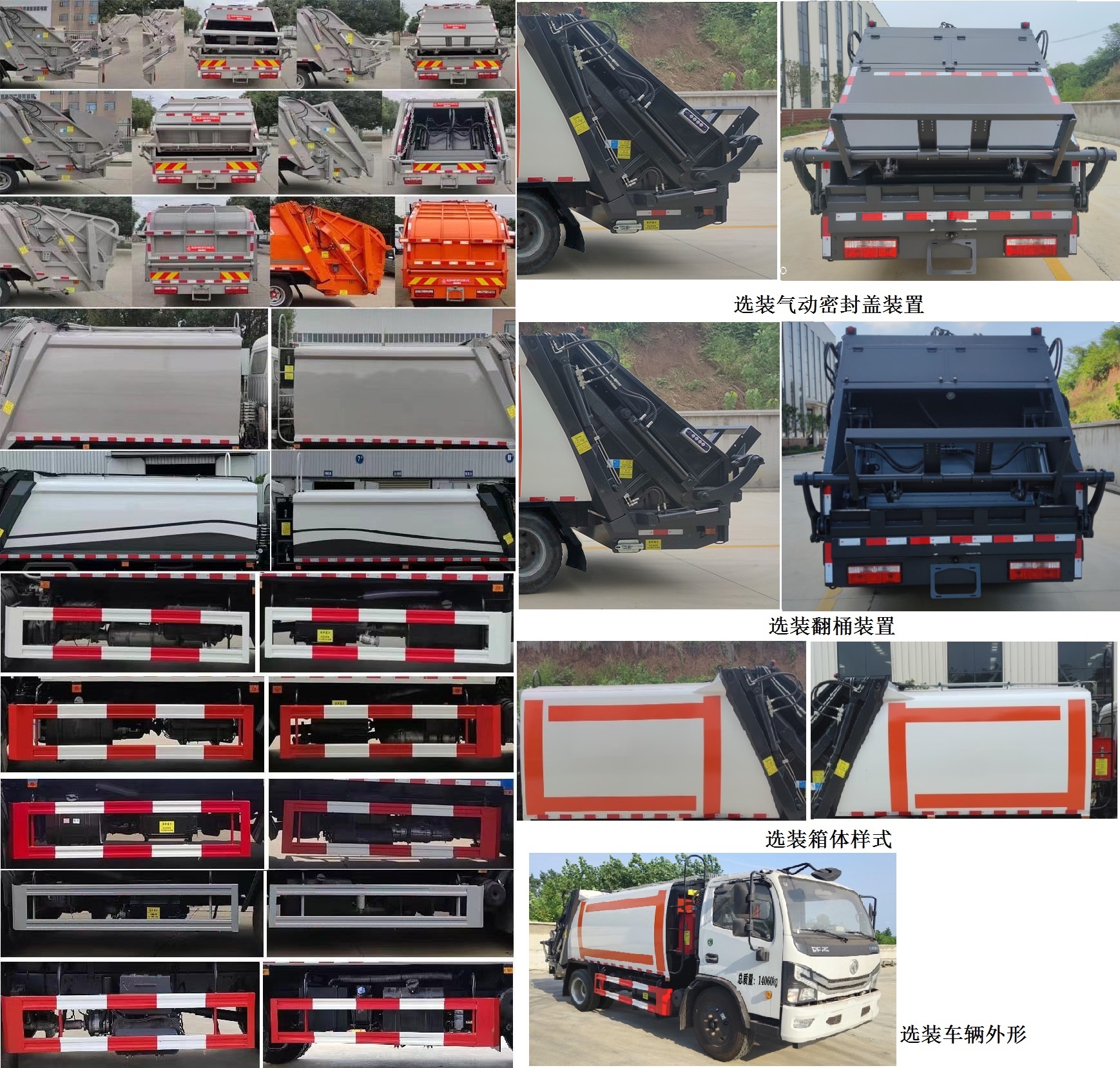 中潔牌XZL5140ZYS6壓縮式垃圾車公告圖片