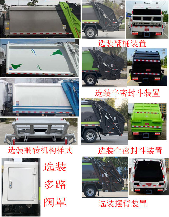 中潔牌XZL5140ZYS6壓縮式垃圾車公告圖片
