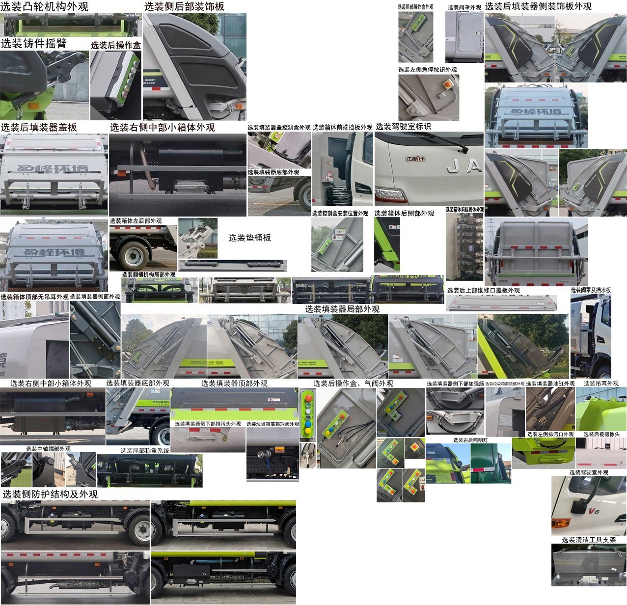 中聯(lián)牌ZBH5121ZYSHFY6A壓縮式垃圾車公告圖片