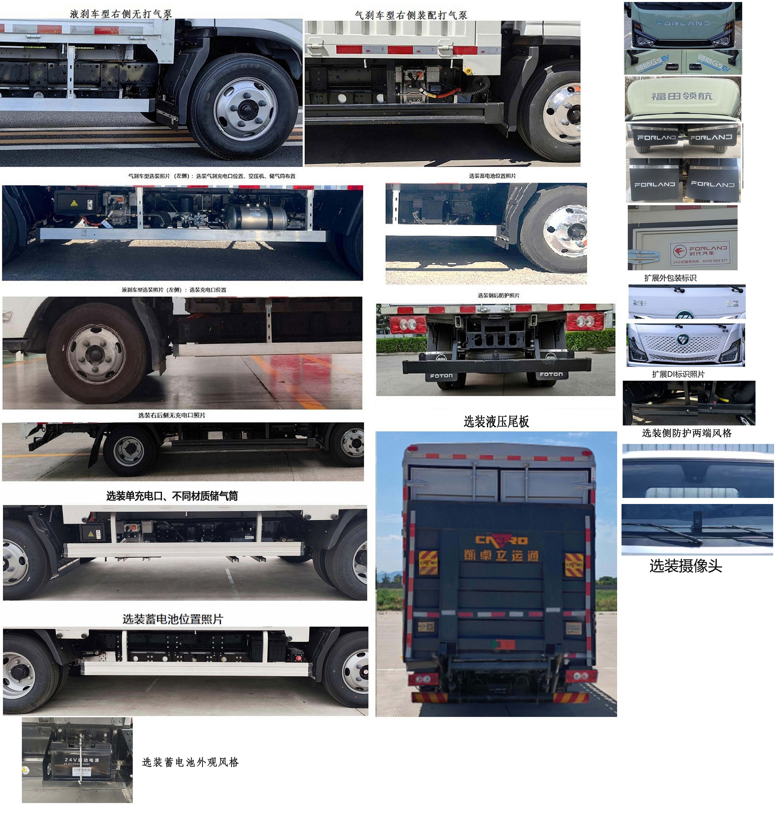 福田牌BJ5045CCYEV5純電動倉柵式運輸車公告圖片