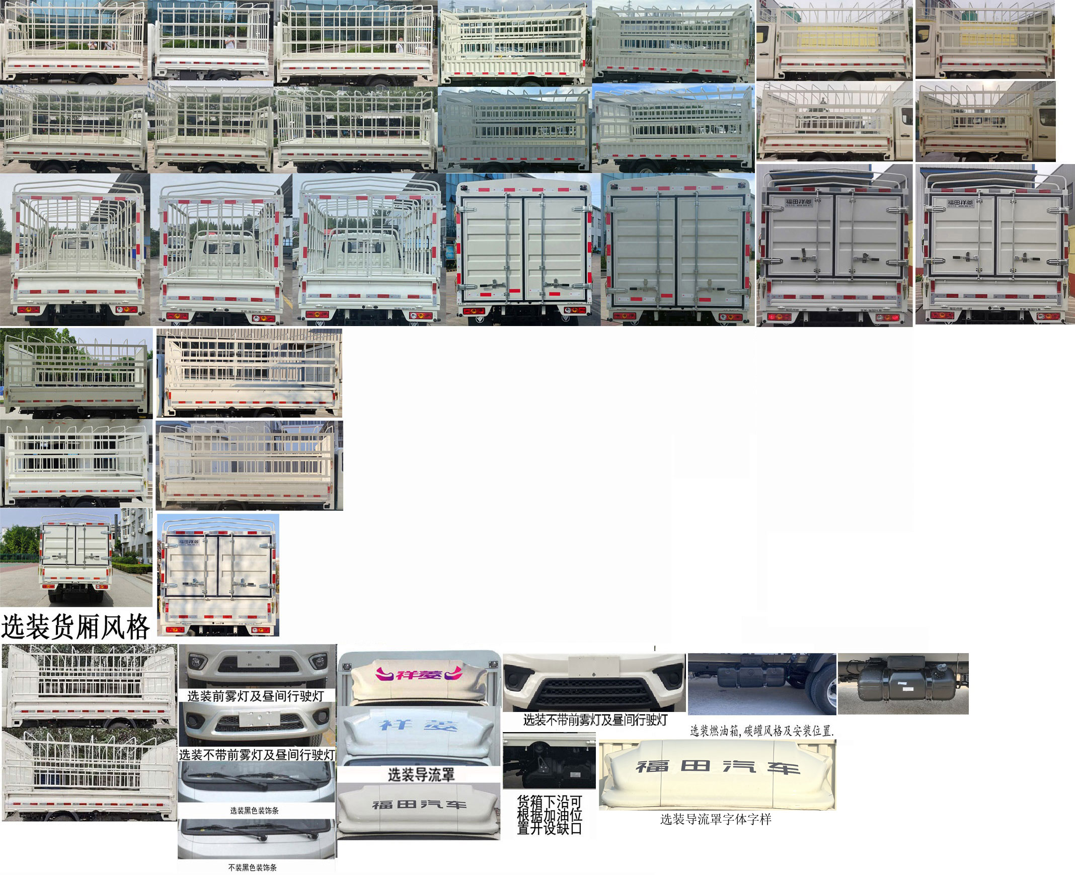 福田牌BJ5032CCY5PV5-13倉柵式運輸車公告圖片