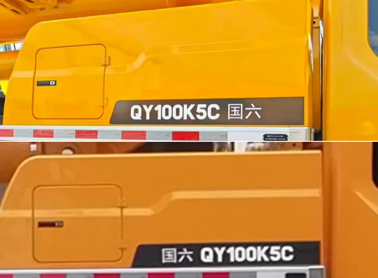 徐工牌XZJ5501JQZ100K汽車起重機公告圖片
