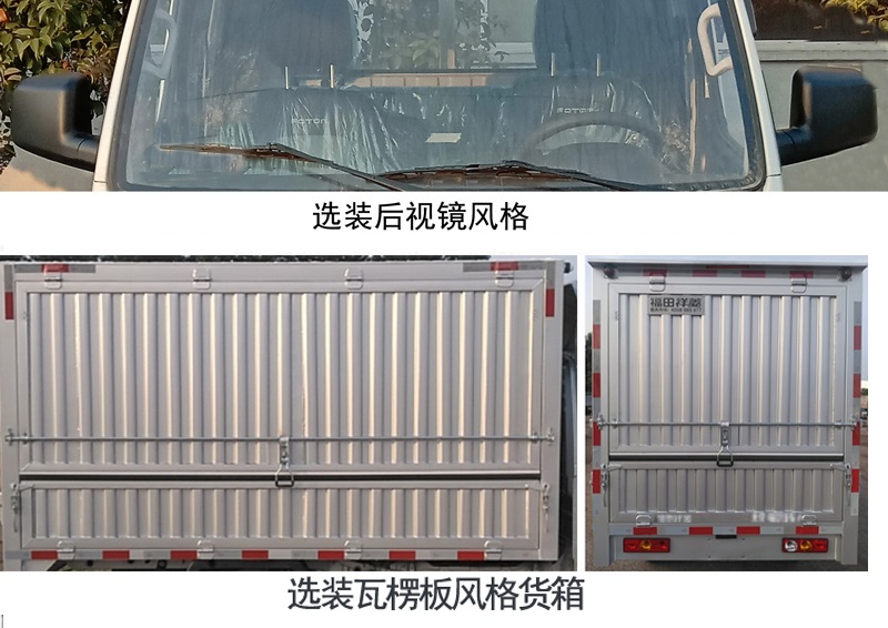 福田牌BJ5031XYK3JV4-62翼開(kāi)啟廂式車(chē)公告圖片
