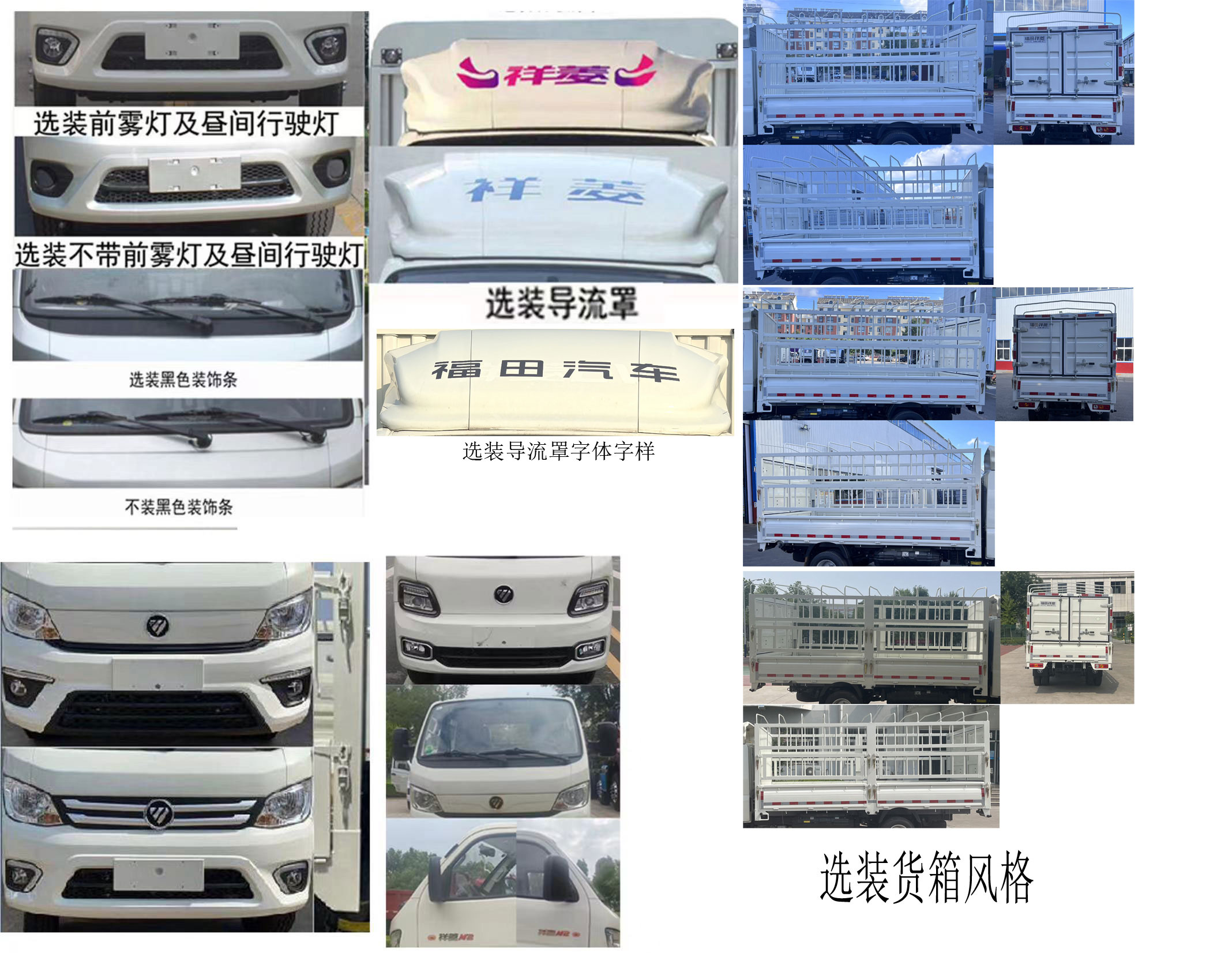 福田牌BJ5032CCY4JC6-55倉柵式運(yùn)輸車公告圖片