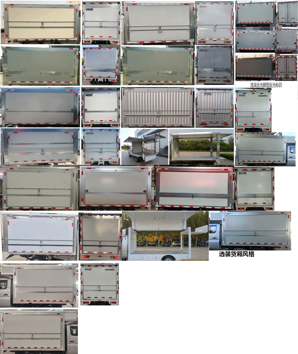 福田牌BJ5032XYK4AV5-11翼開啟廂式車公告圖片
