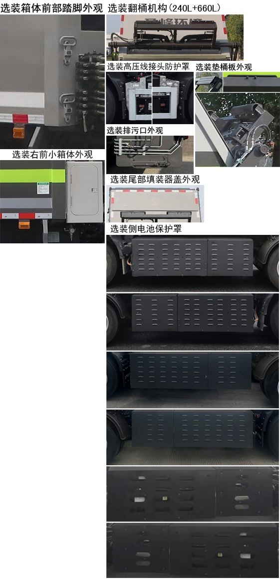 中聯(lián)牌ZBH5127ZYSSHBEV純電動(dòng)壓縮式垃圾車公告圖片