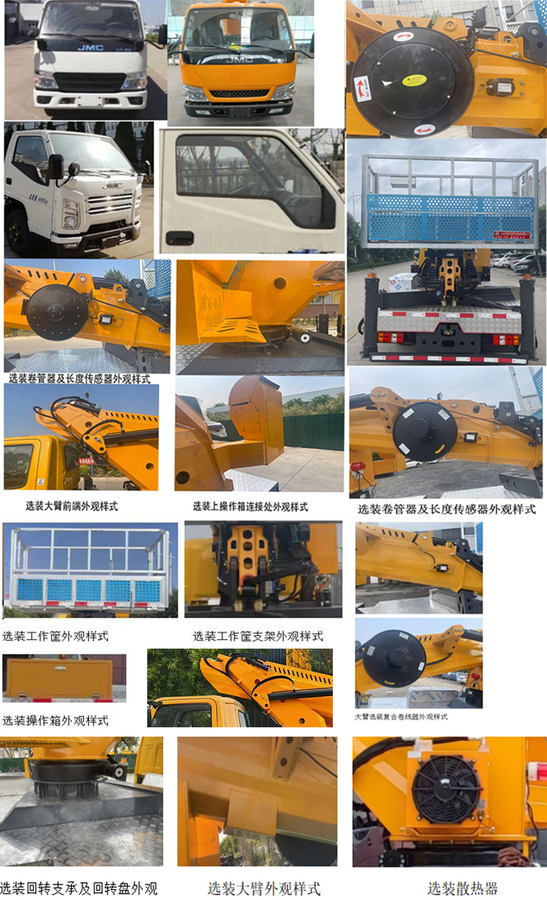 帝宏牌YTH5041JGK6JX高空作業(yè)車(chē)公告圖片