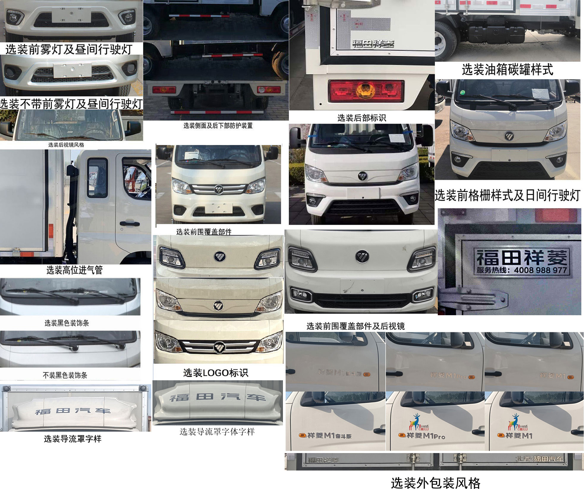 福田牌BJ5031XXY3AV4-62廂式運輸車公告圖片