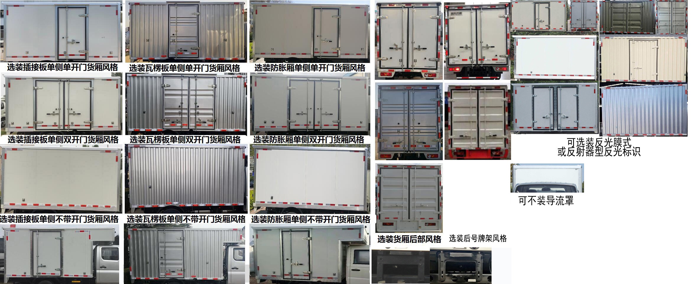 福田牌BJ5031XXY3AV4-62廂式運輸車公告圖片