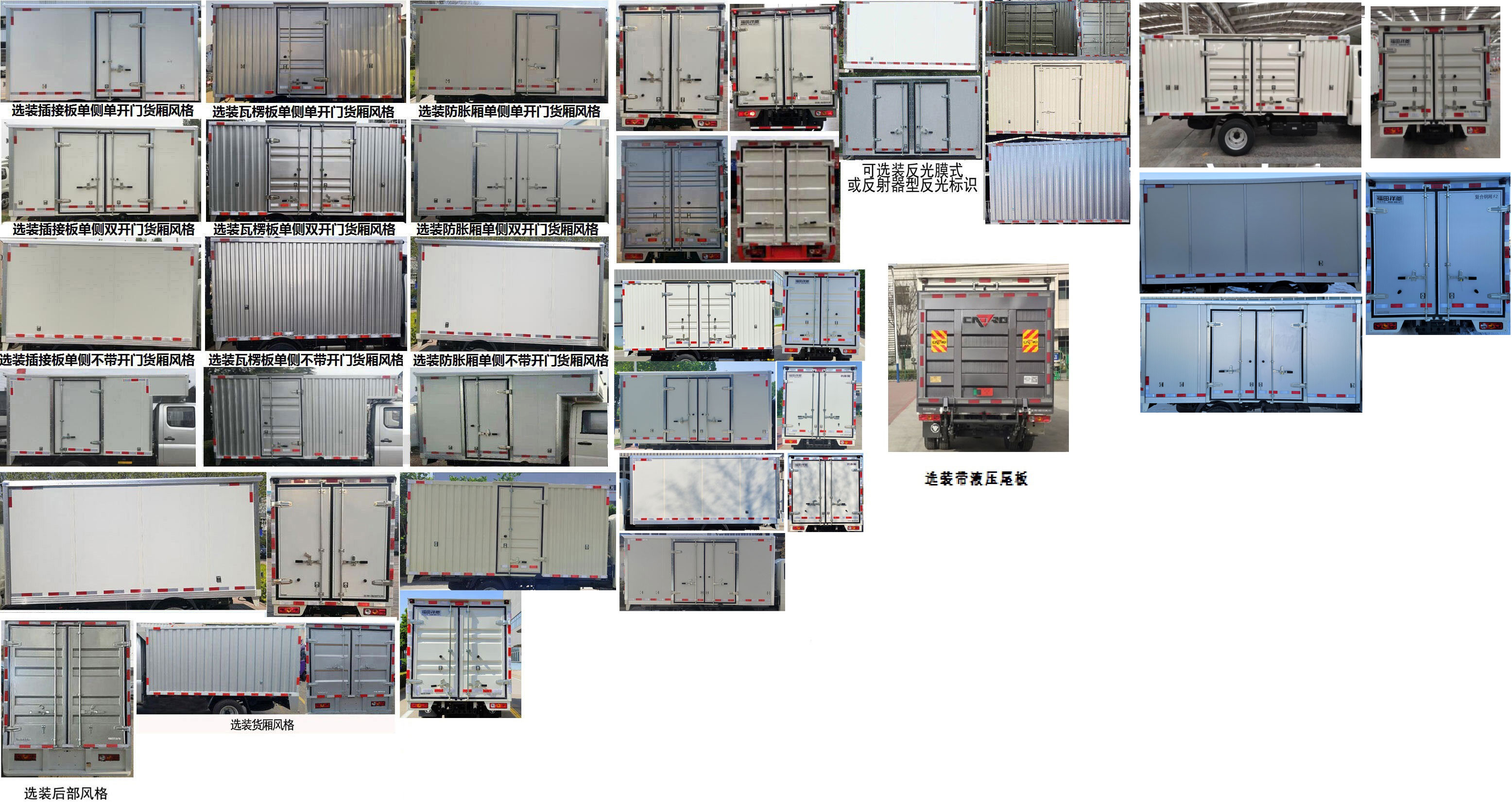 福田牌BJ5032XXY5PV5-11廂式運輸車公告圖片