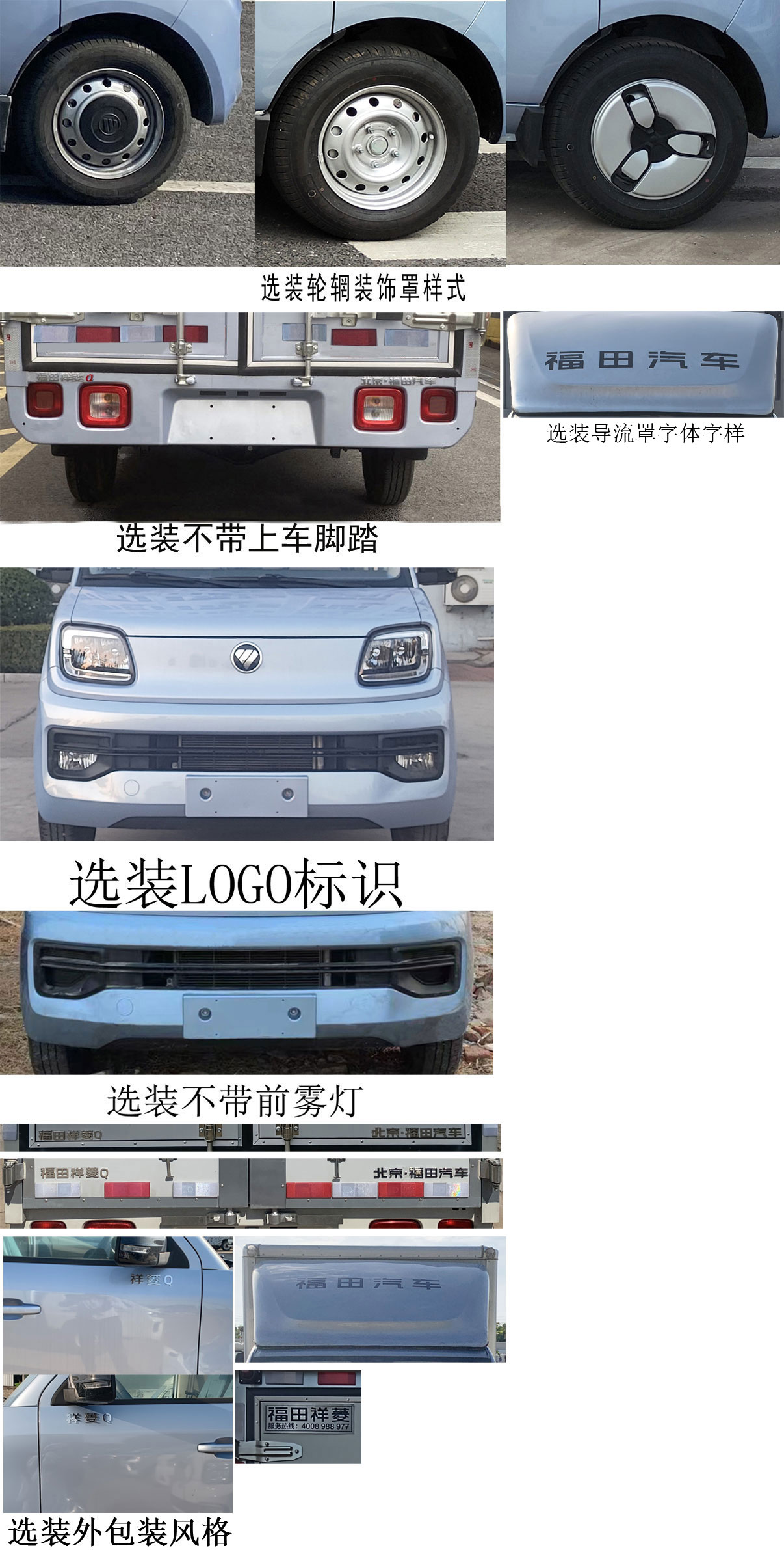 福田牌BJ5030XXY3AV5-72廂式運(yùn)輸車公告圖片