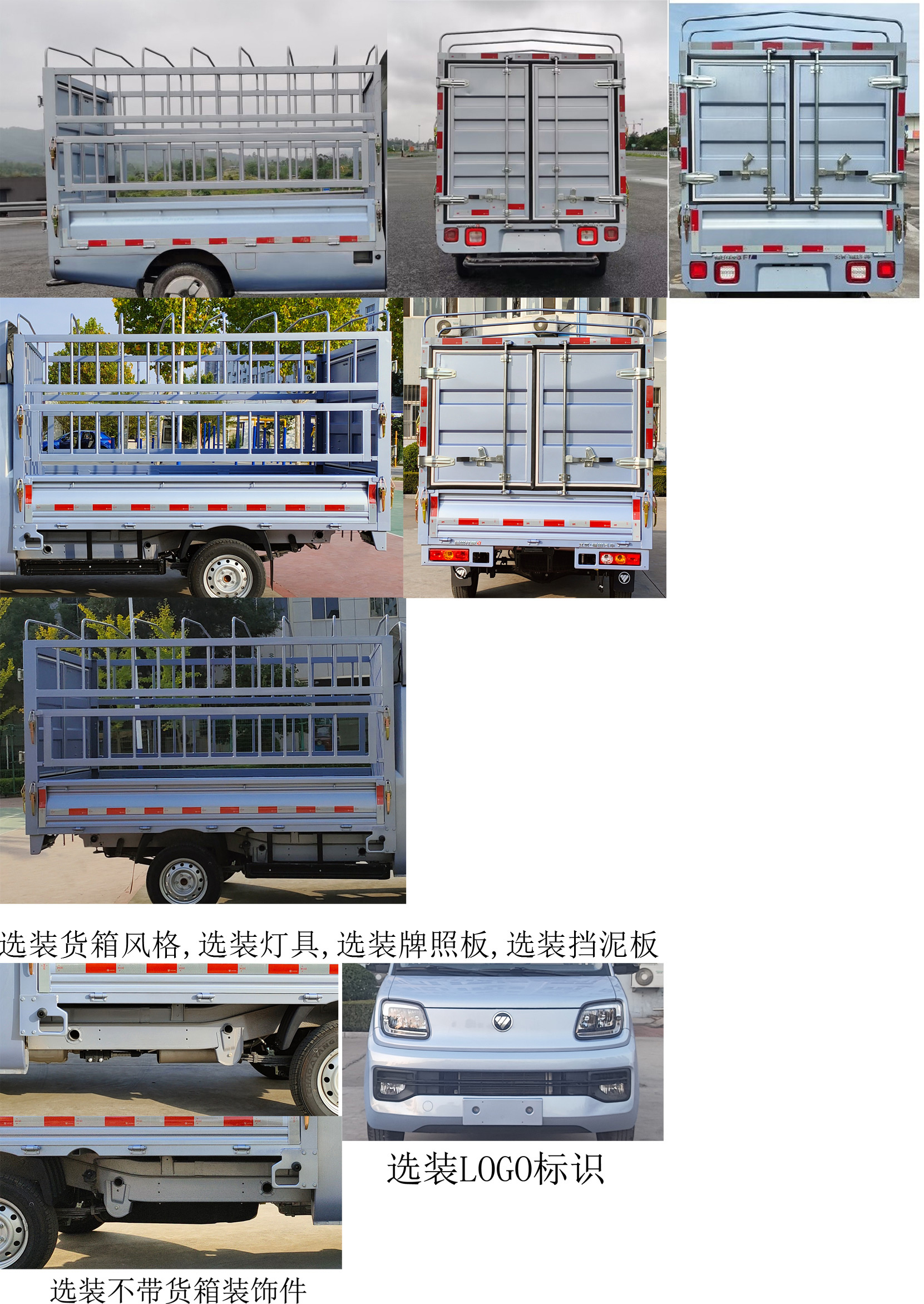 福田牌BJ5020CCY3JV6-72倉(cāng)柵式運(yùn)輸車公告圖片
