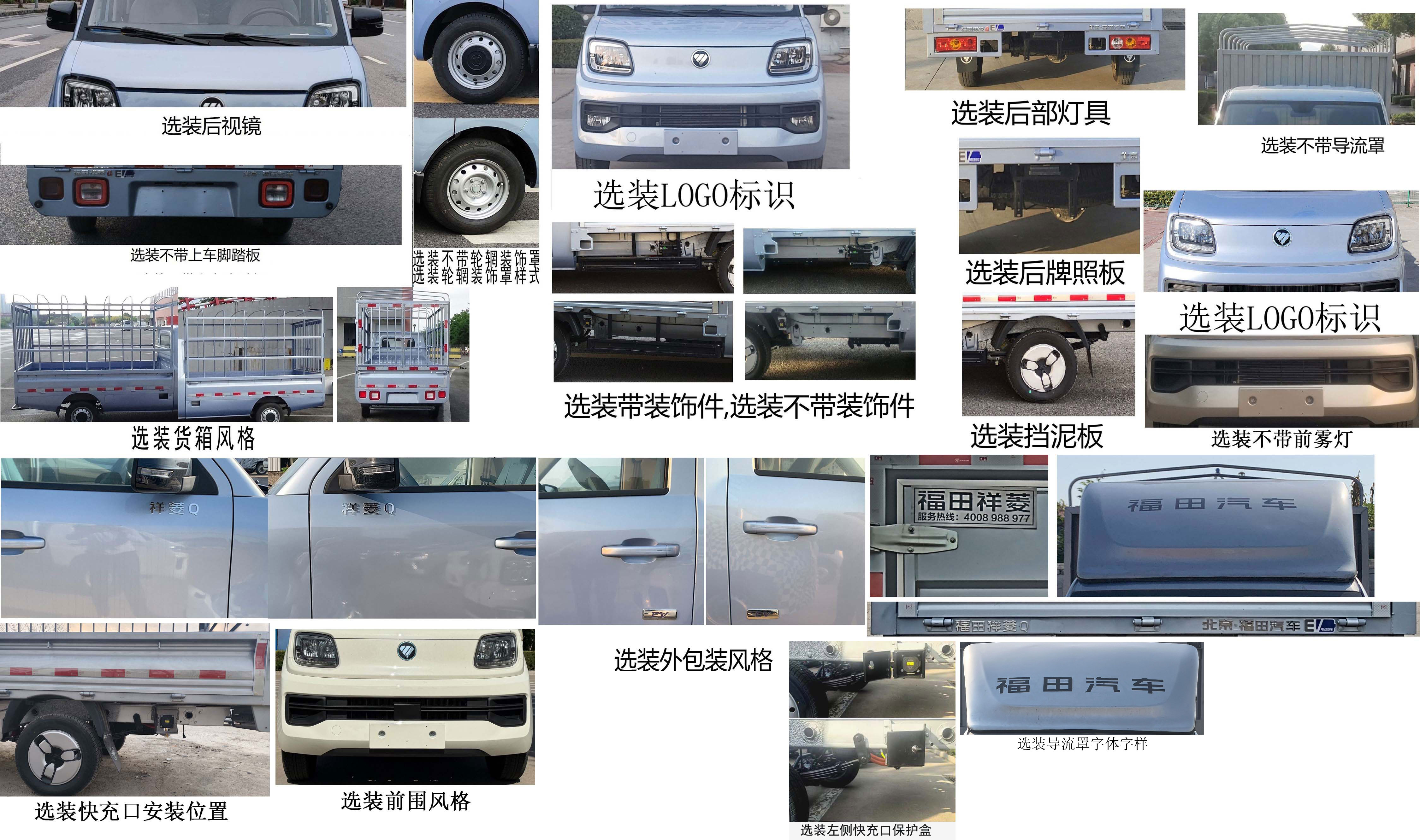 福田牌BJ5030CCYEV72純電動(dòng)倉(cāng)柵式運(yùn)輸車公告圖片