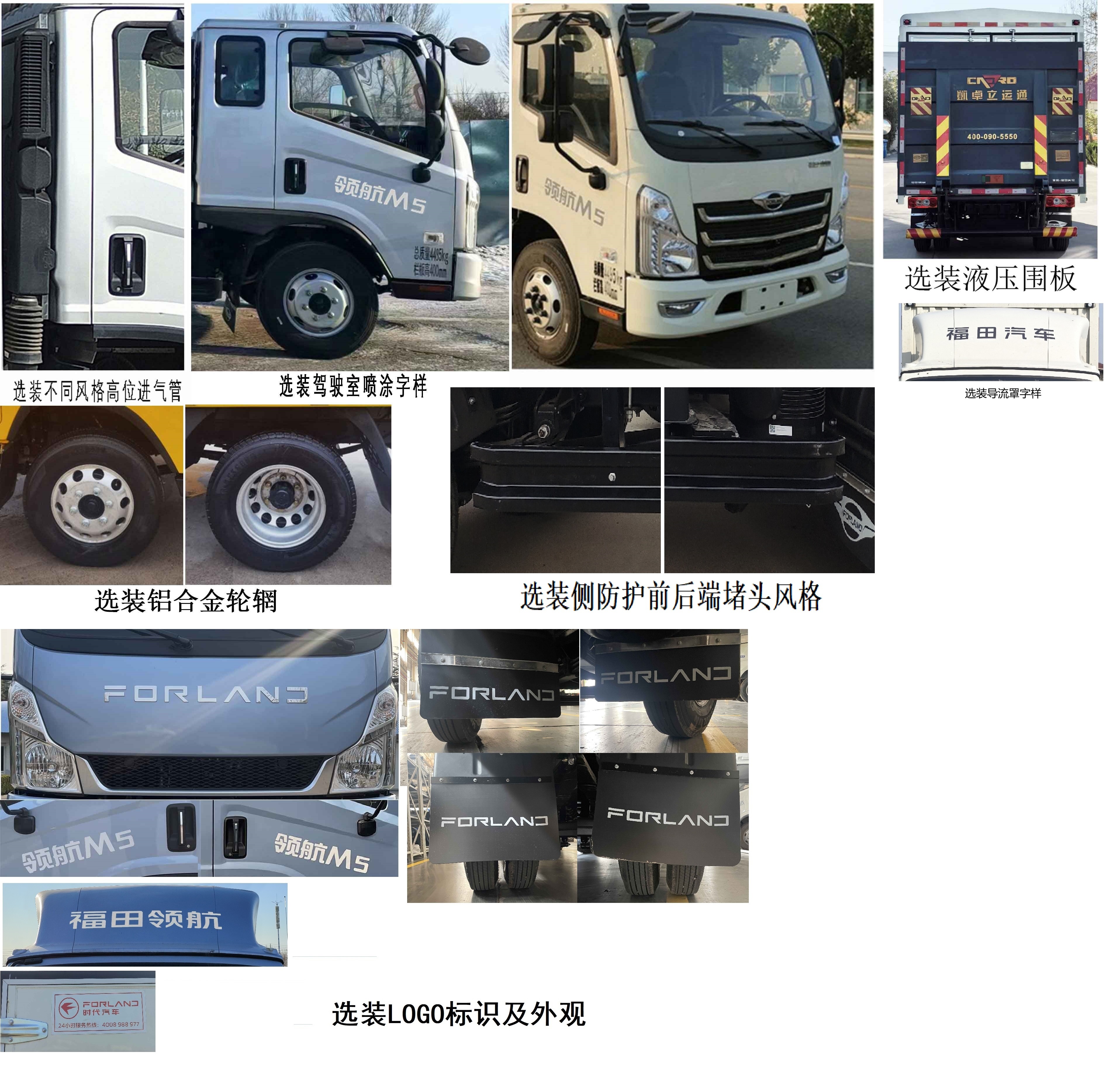 福田牌BJ5046CCY9JBA-56倉柵式運輸車公告圖片