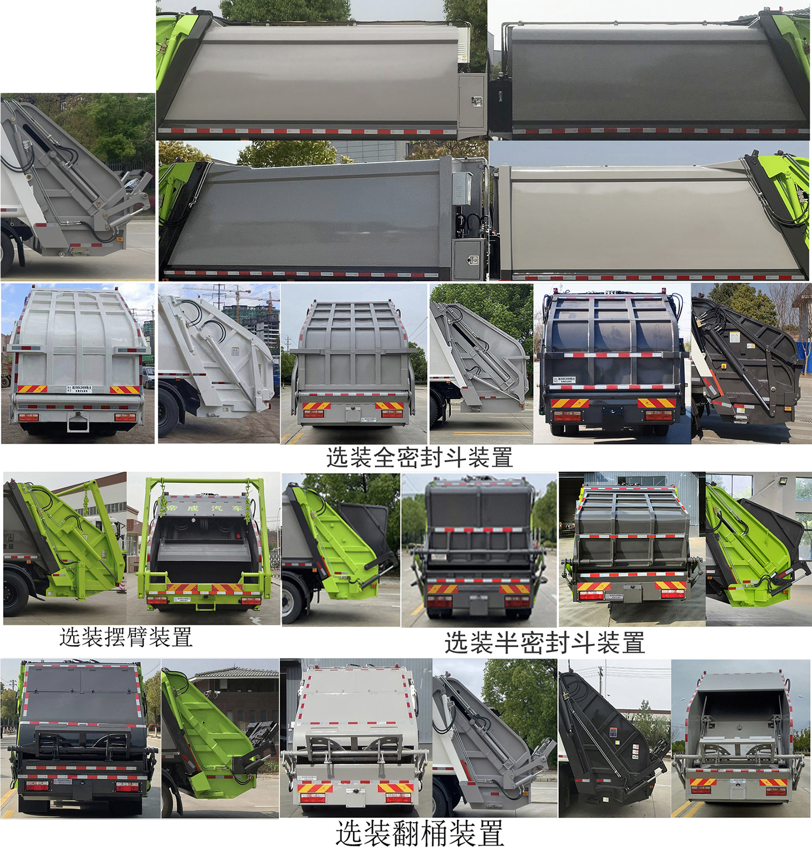 帝王環(huán)衛(wèi)牌HDW5141ZYSE6壓縮式垃圾車(chē)公告圖片