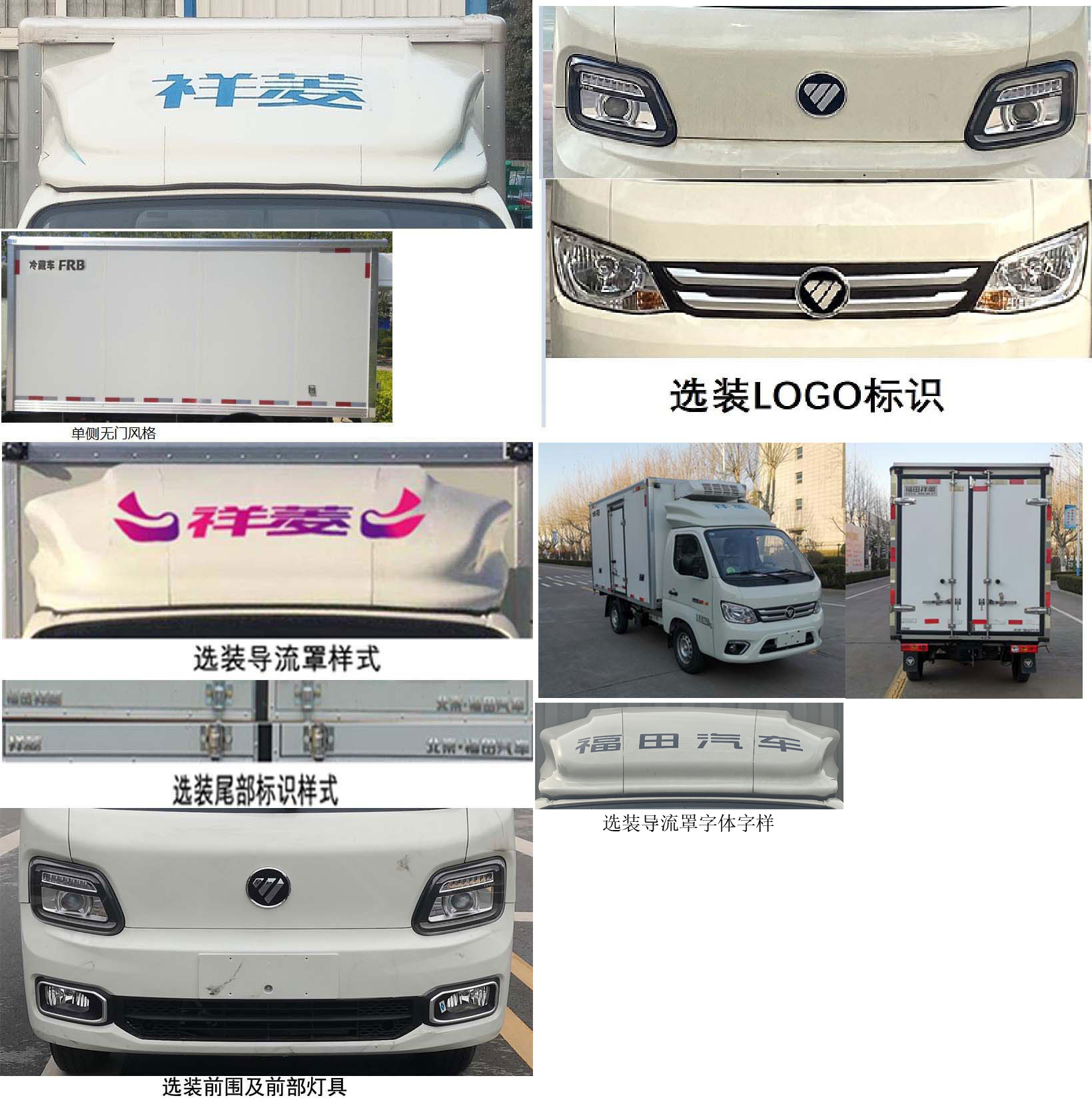 福田牌BJ5021XLC3JV2-12冷藏車公告圖片