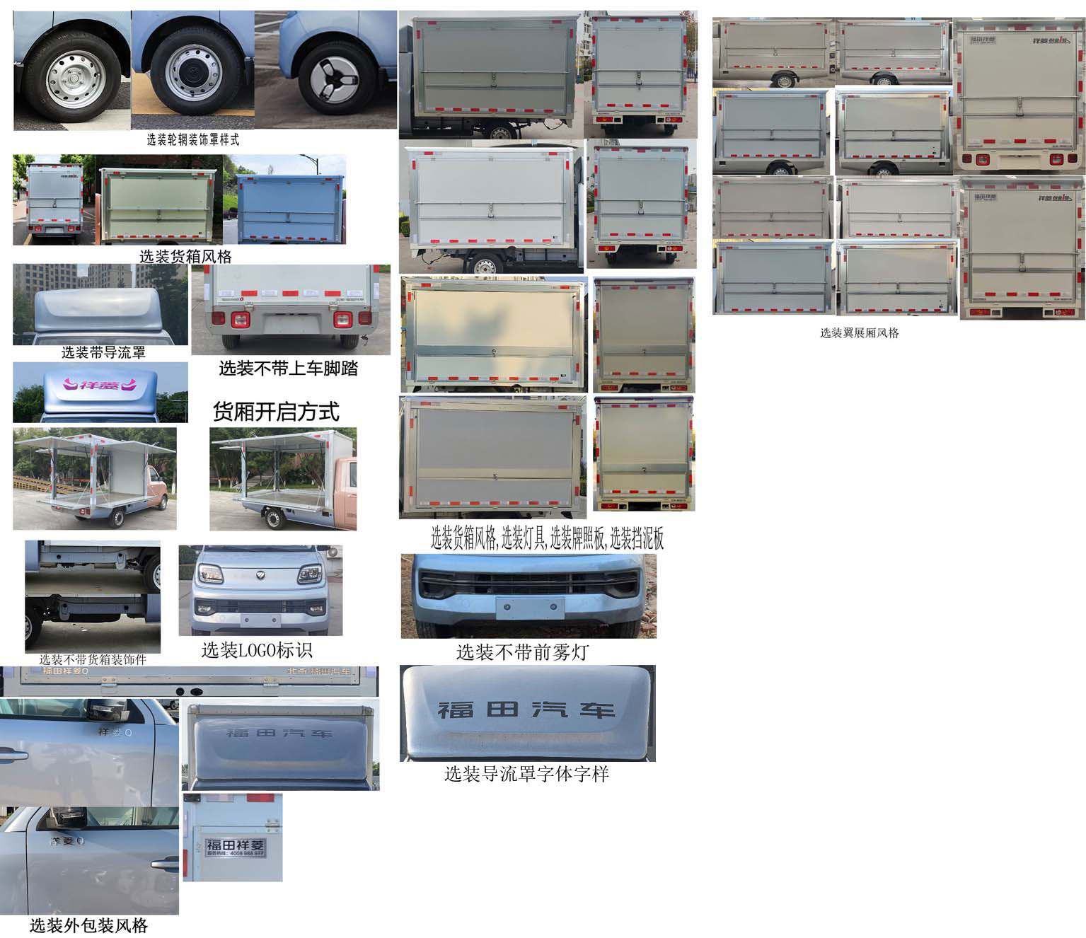 福田牌BJ5030XYK4JV5-70翼開啟廂式車公告圖片