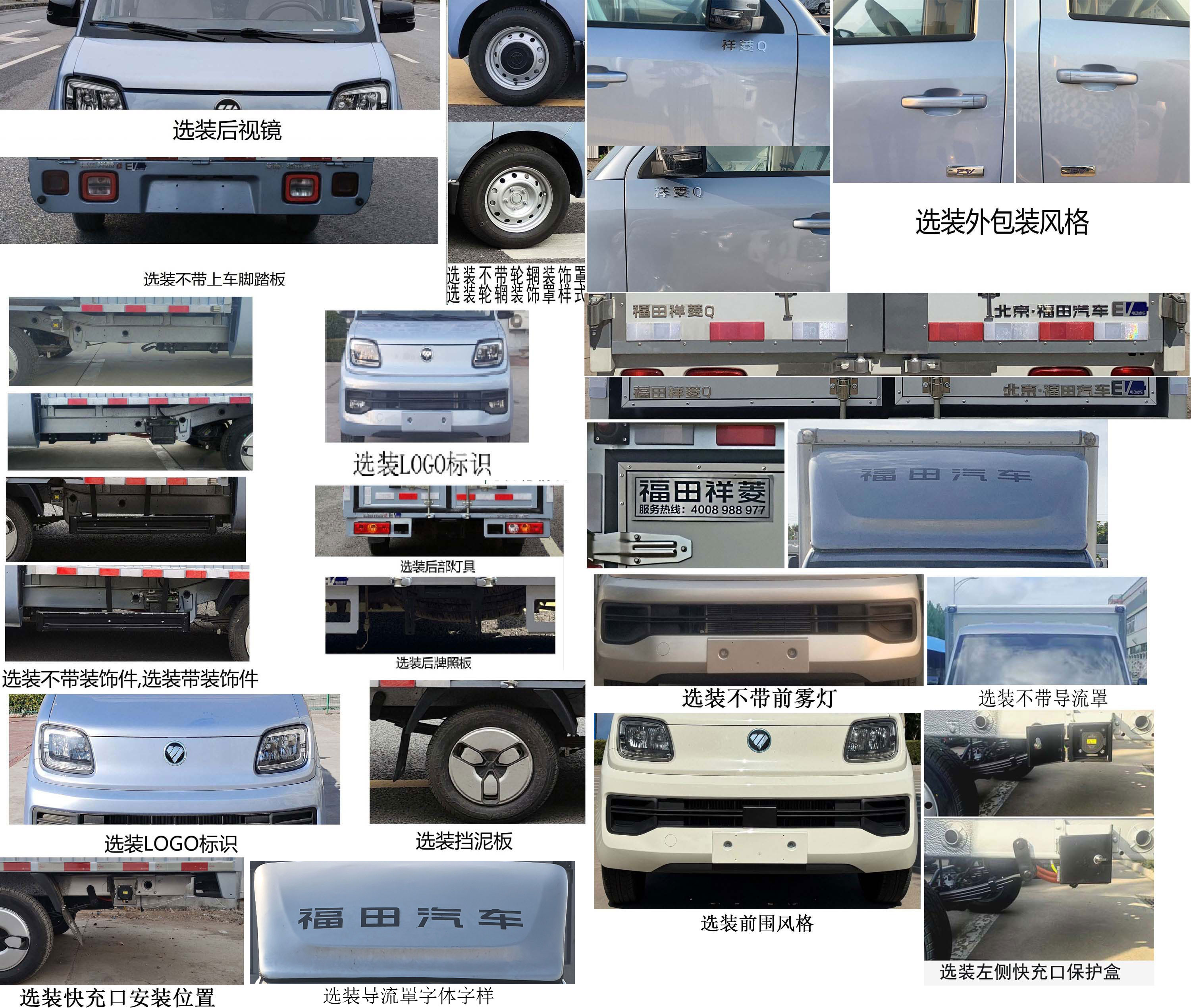 福田牌BJ5030XXYEV72純電動廂式運輸車公告圖片
