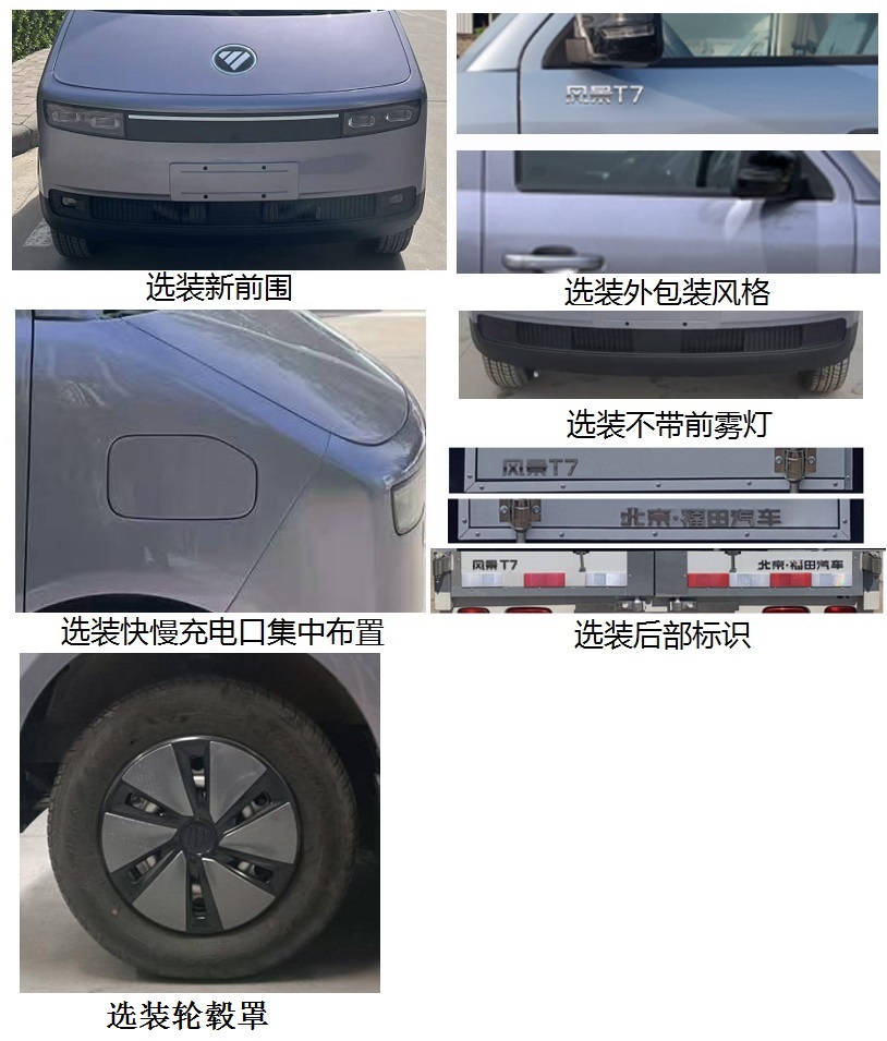 福田牌BJ5030XXYEV72純電動廂式運輸車公告圖片