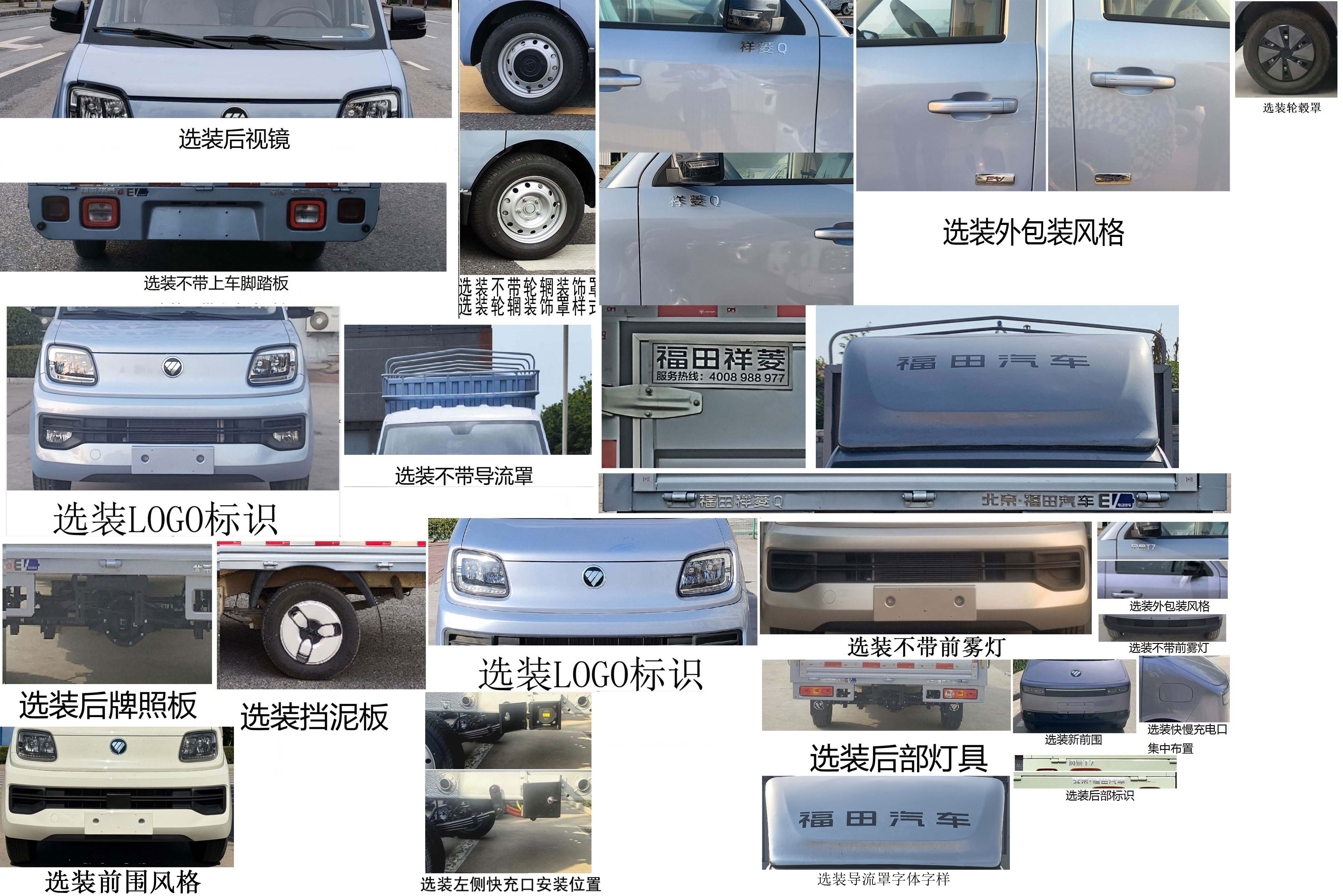 福田牌BJ5030CCYEV73純電動倉柵式運輸車公告圖片