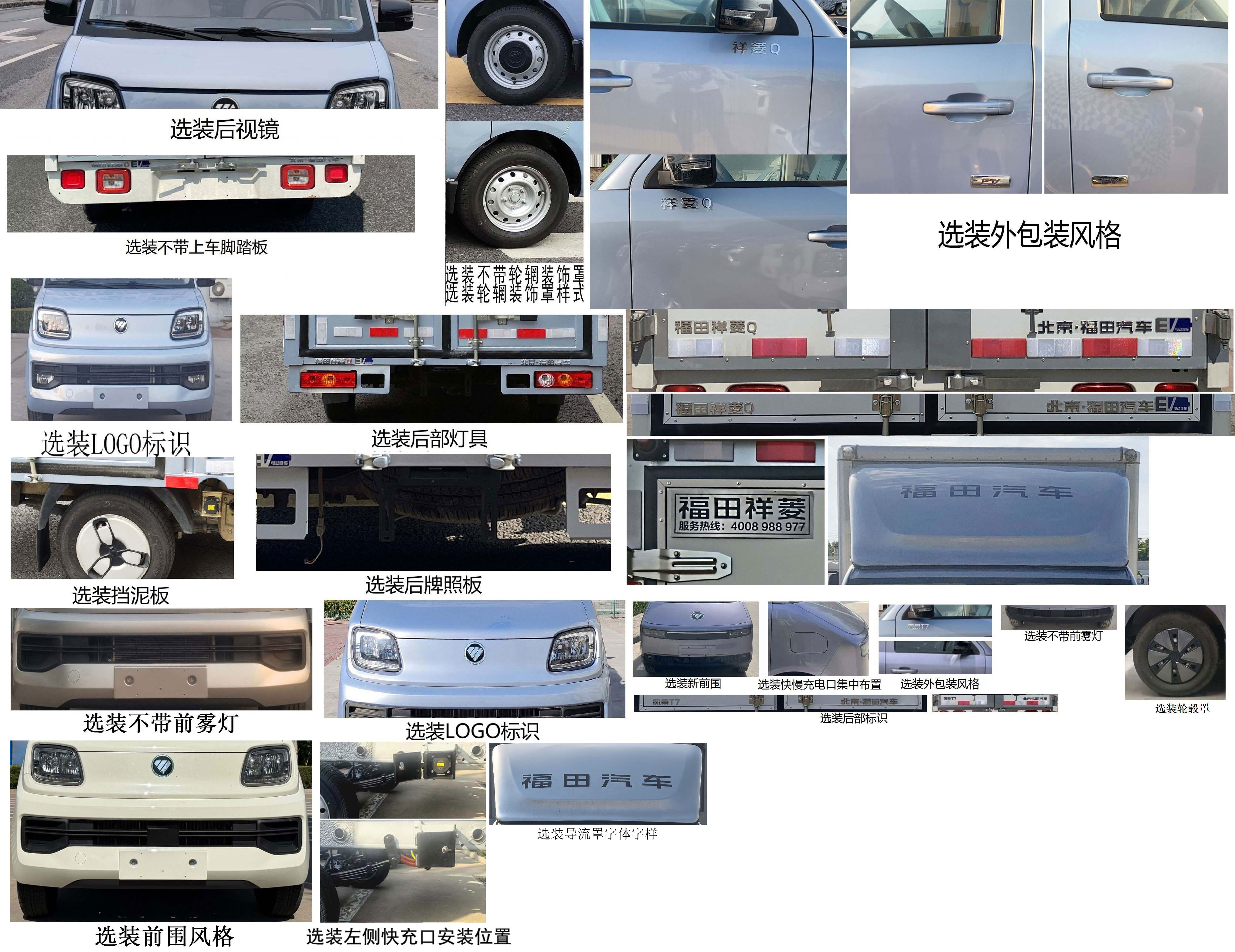 福田牌BJ5030XXYEV73純電動廂式運輸車公告圖片