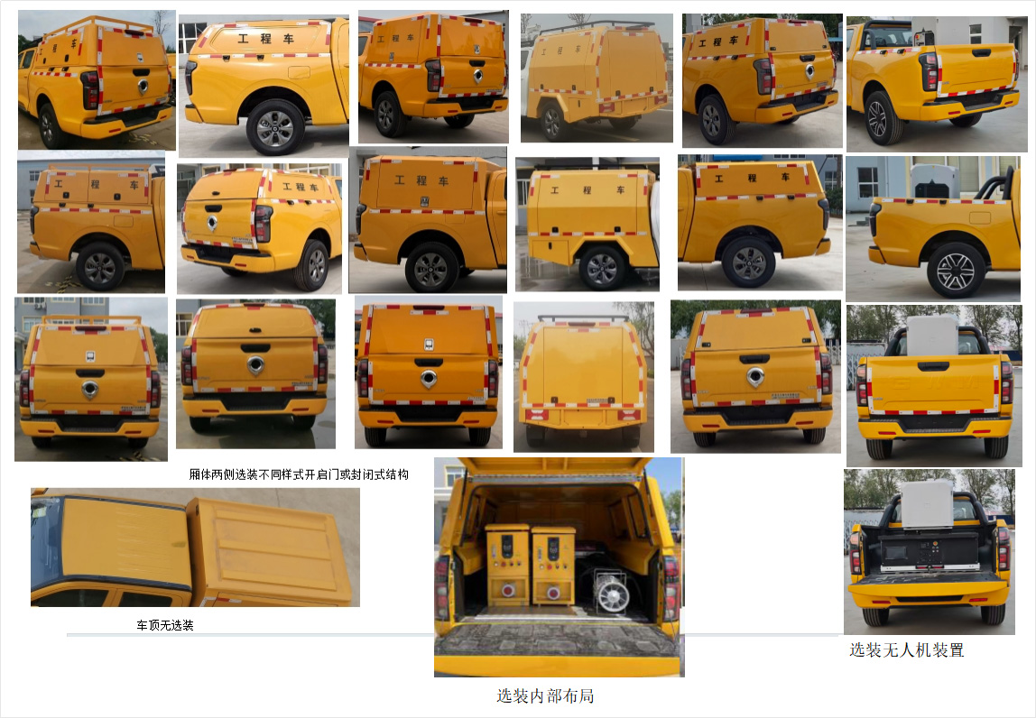 九瑞牌FZB5030XGCCCP4C工程車公告圖片