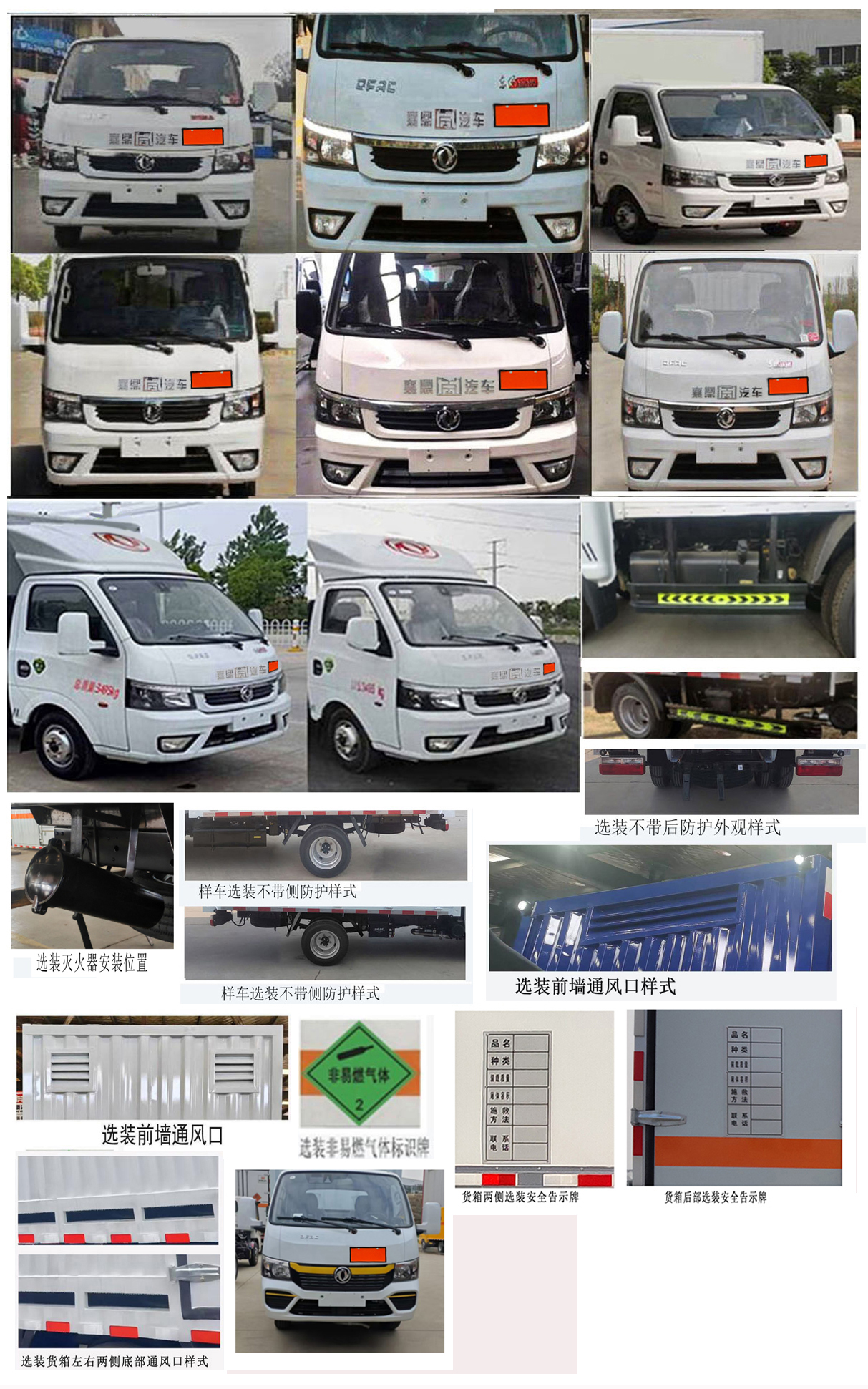 襄鑫鼎牌XDV5030XRQEQ6易燃?xì)怏w廂式運(yùn)輸車公告圖片