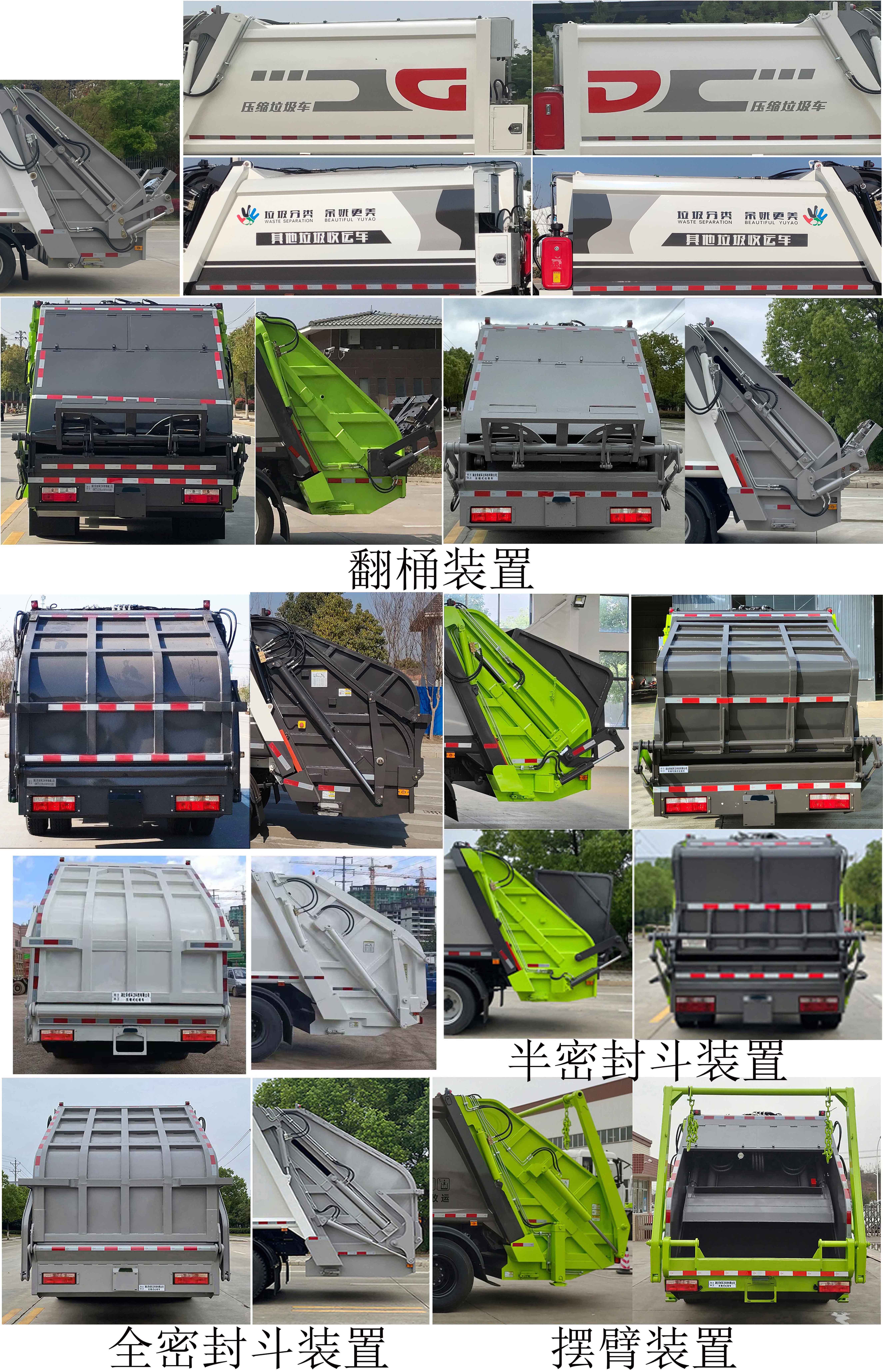 帝王環(huán)衛(wèi)牌HDW5079ZYSC6壓縮式垃圾車公告圖片
