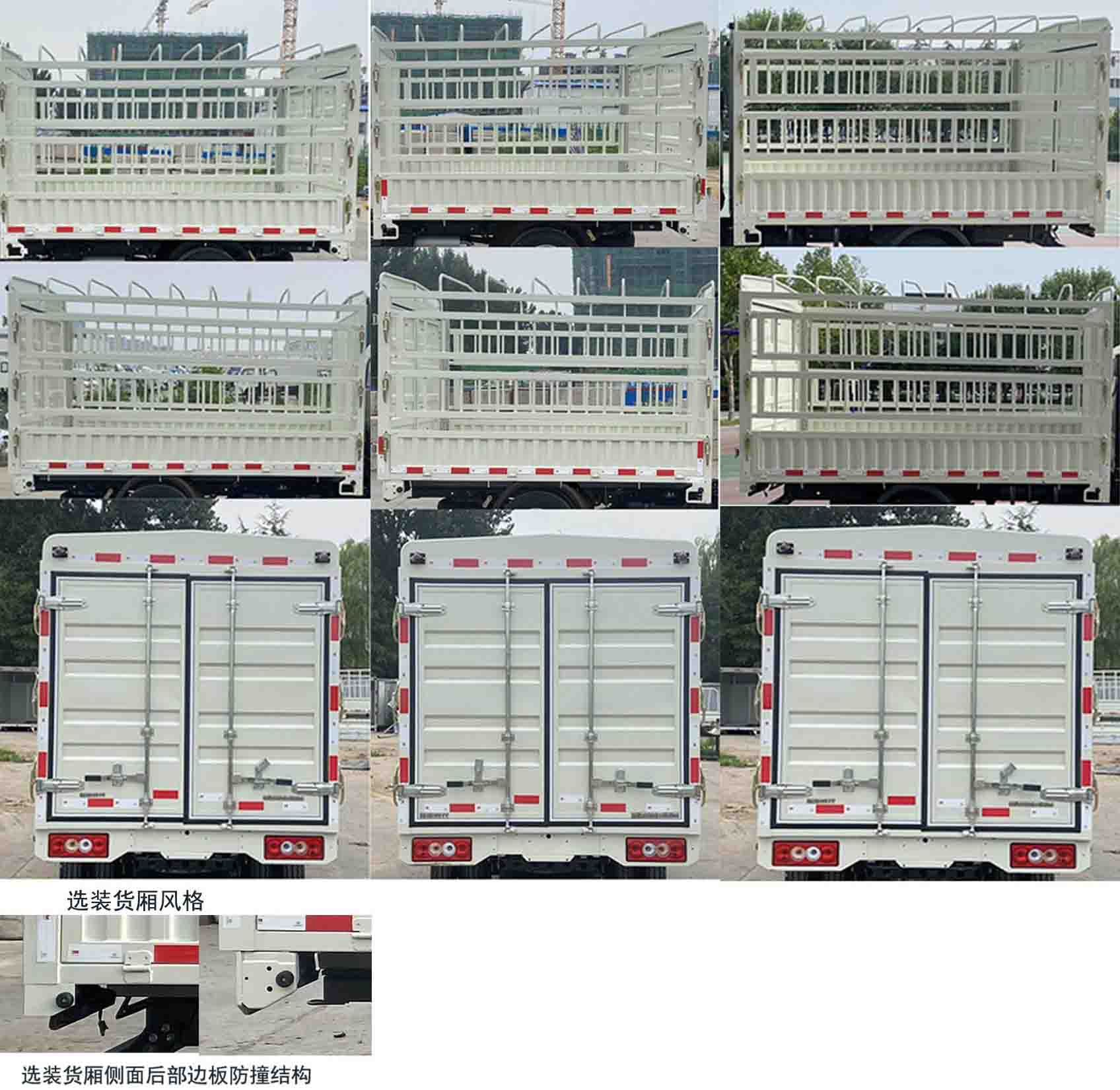 福田牌BJ5035CCY4AV5-61倉柵式運(yùn)輸車公告圖片