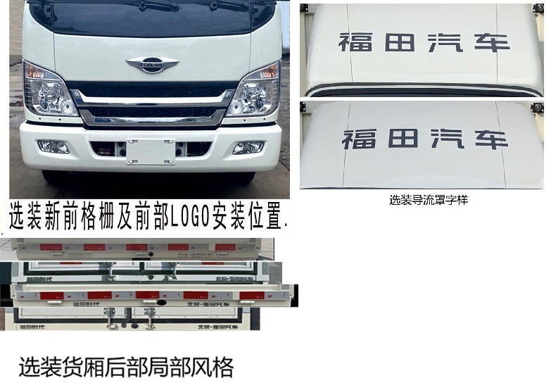 福田牌BJ5035CCY4AV5-61倉柵式運(yùn)輸車公告圖片